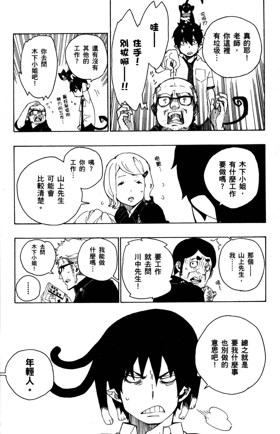 蓝色的除魔师韩漫全集-第5卷无删减无遮挡章节图片 