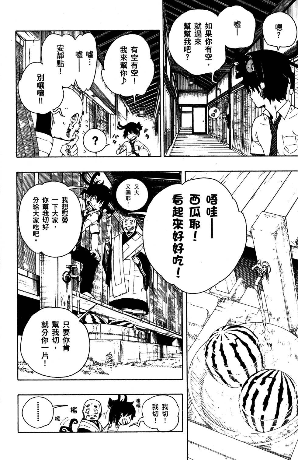 蓝色的除魔师韩漫全集-第5卷无删减无遮挡章节图片 