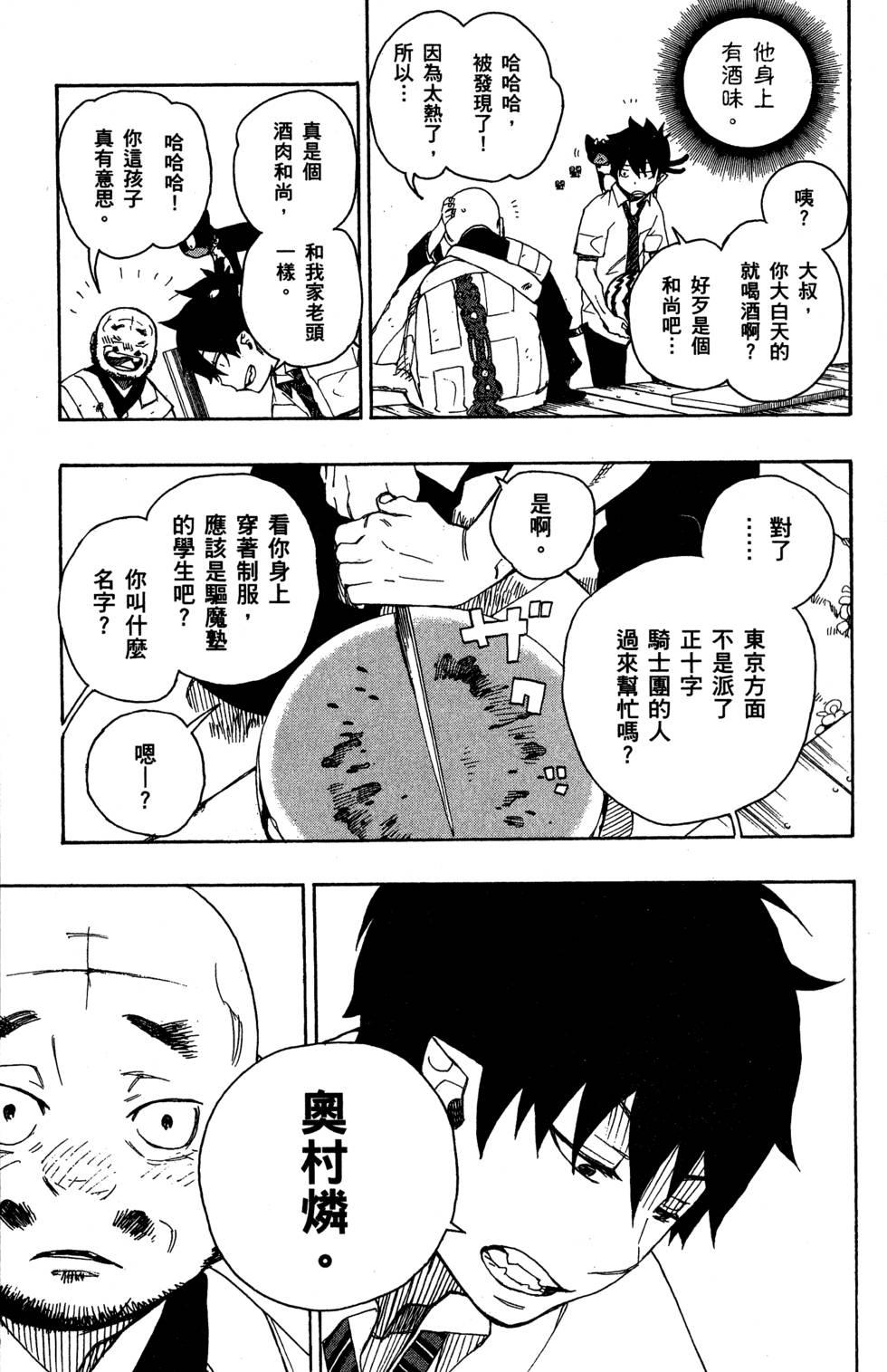 蓝色的除魔师韩漫全集-第5卷无删减无遮挡章节图片 