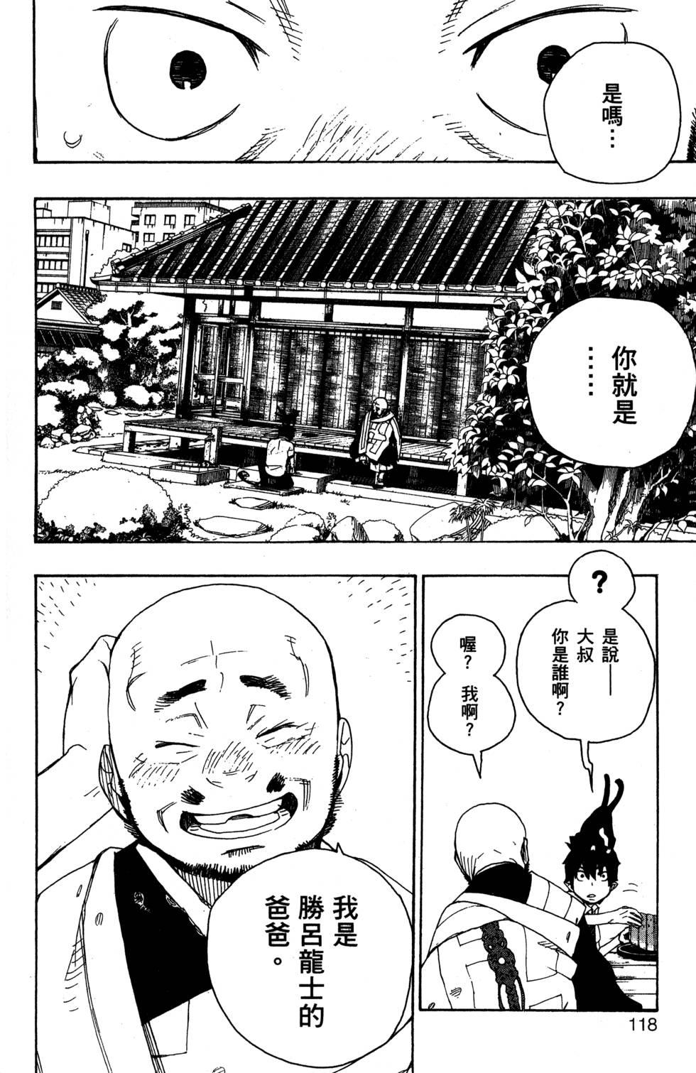蓝色的除魔师韩漫全集-第5卷无删减无遮挡章节图片 