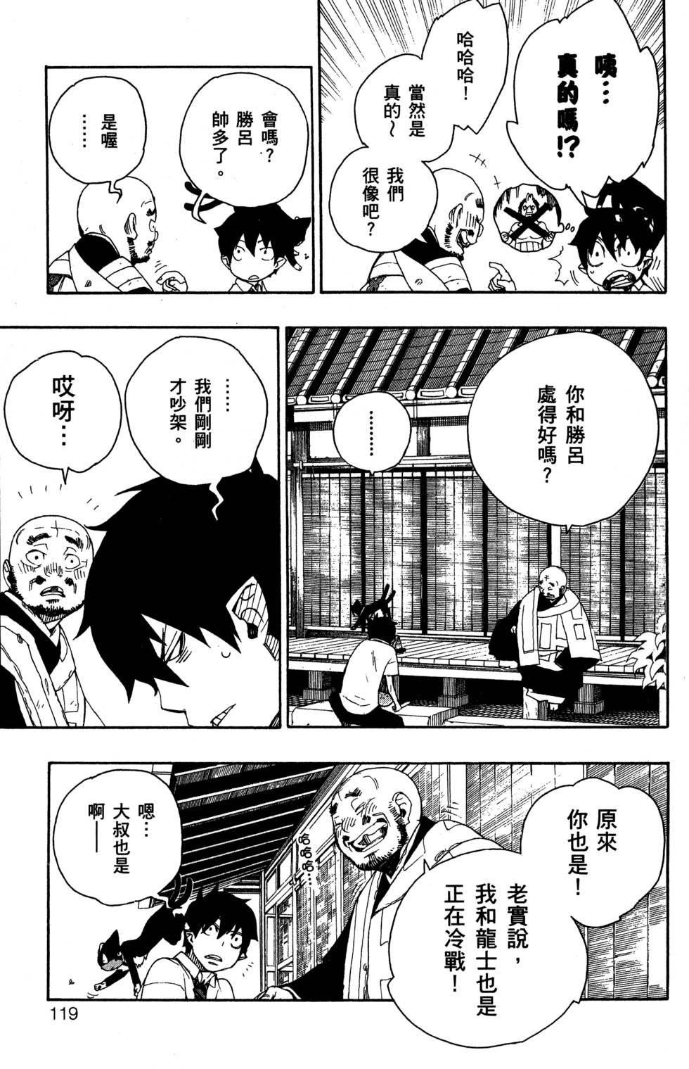 蓝色的除魔师韩漫全集-第5卷无删减无遮挡章节图片 