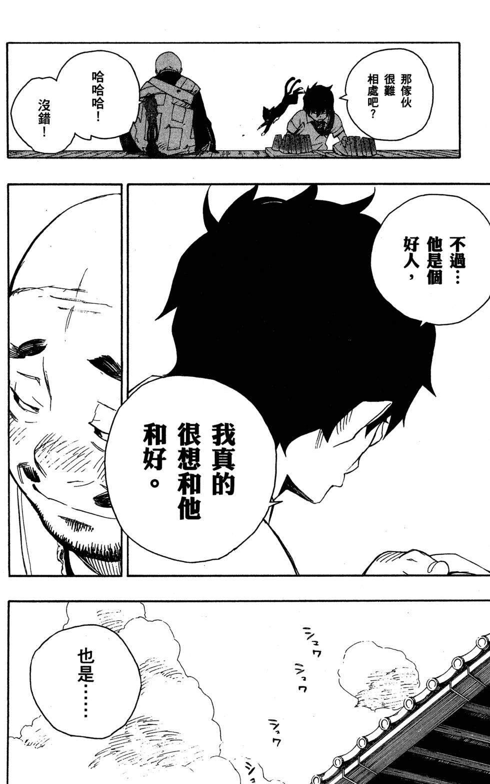 蓝色的除魔师韩漫全集-第5卷无删减无遮挡章节图片 