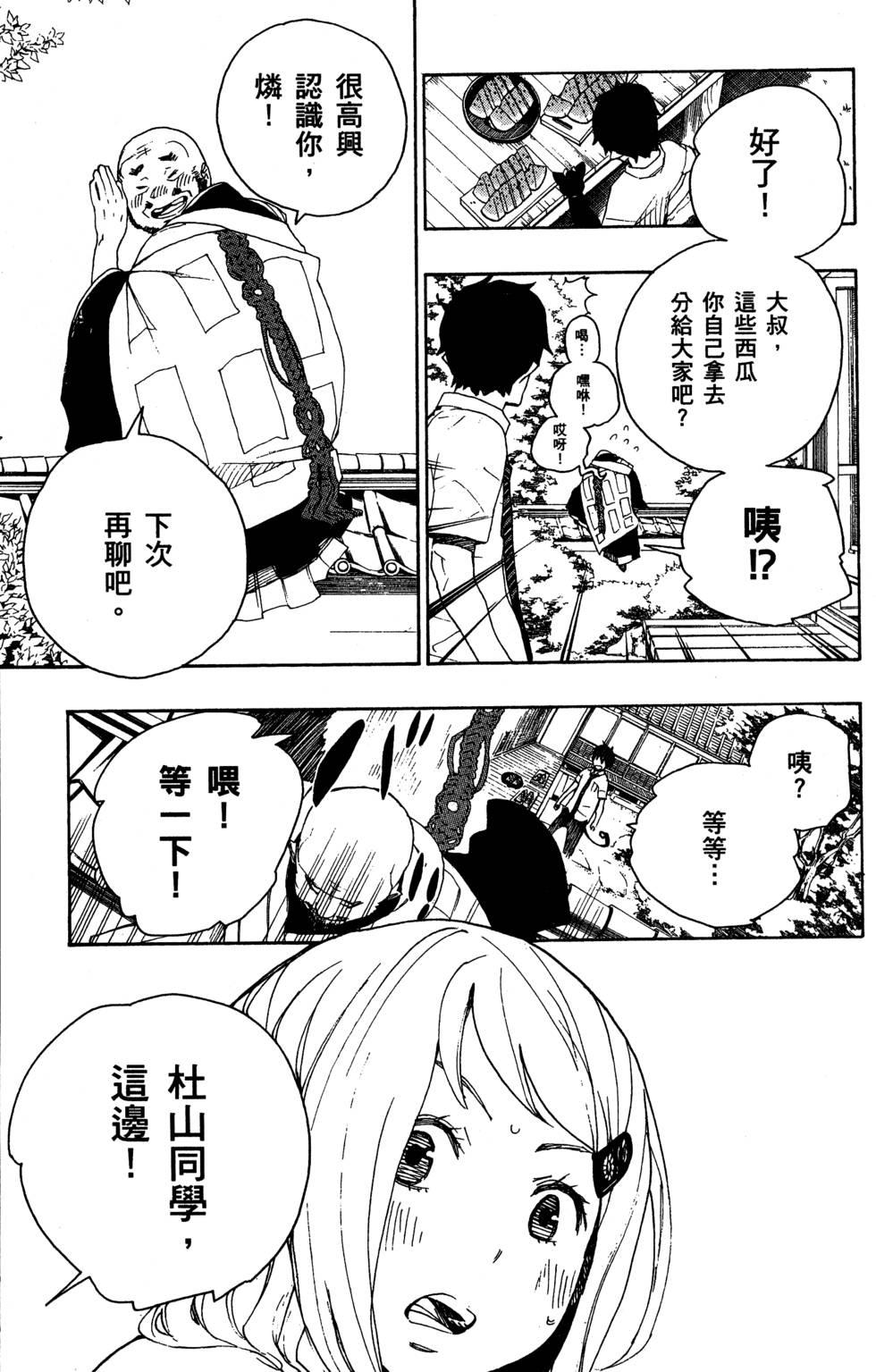 蓝色的除魔师韩漫全集-第5卷无删减无遮挡章节图片 