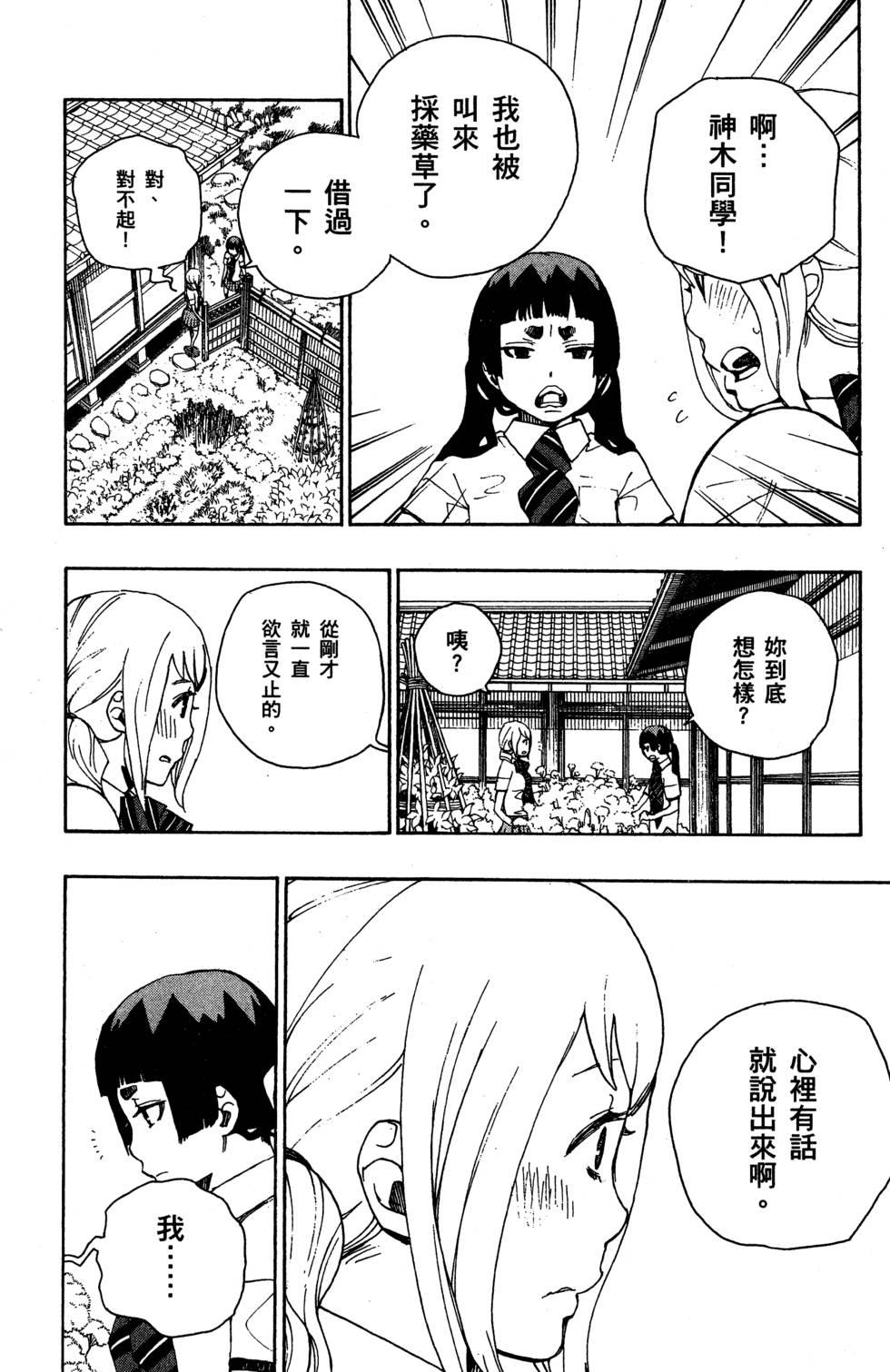 蓝色的除魔师韩漫全集-第5卷无删减无遮挡章节图片 
