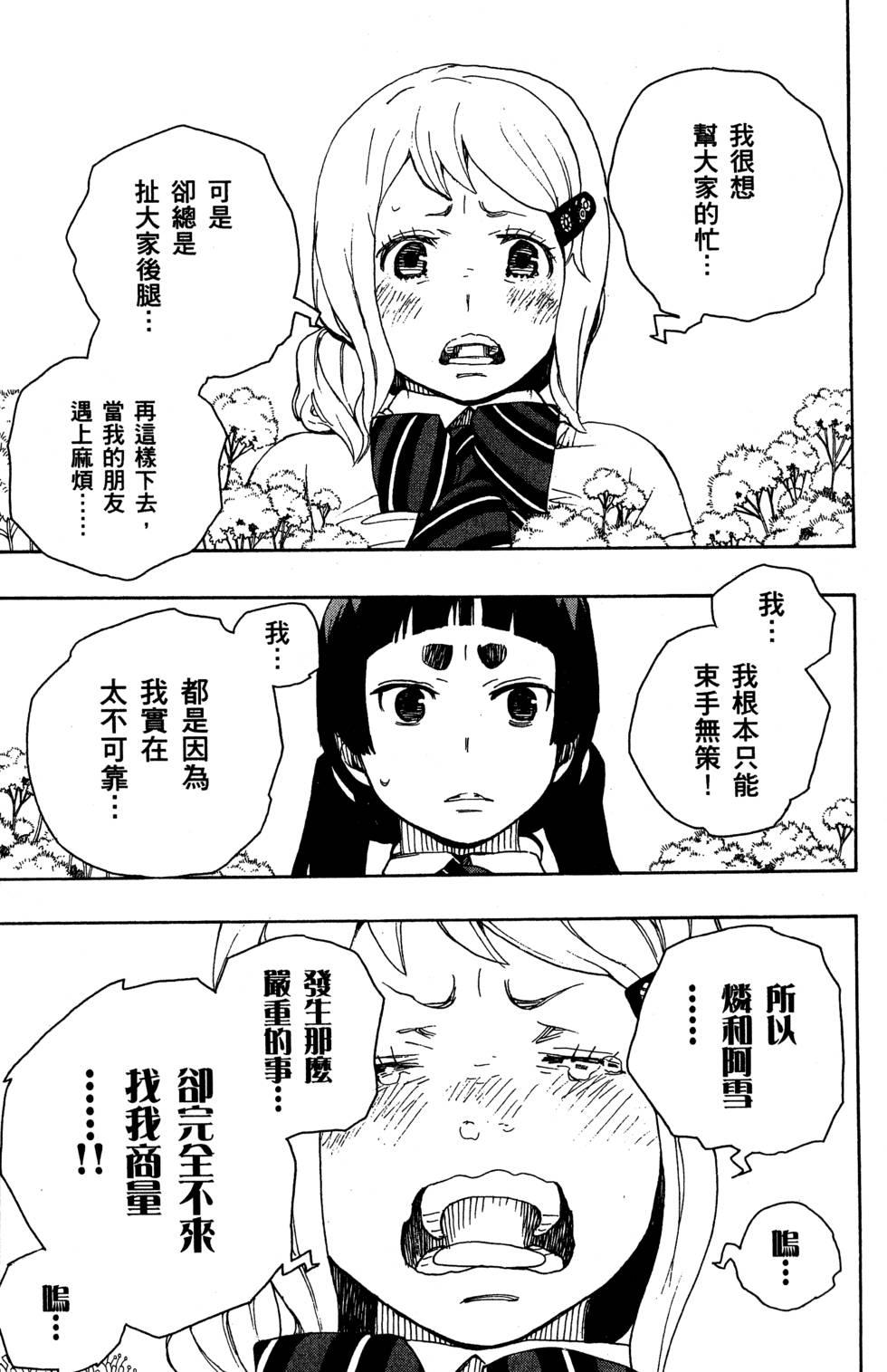 蓝色的除魔师韩漫全集-第5卷无删减无遮挡章节图片 