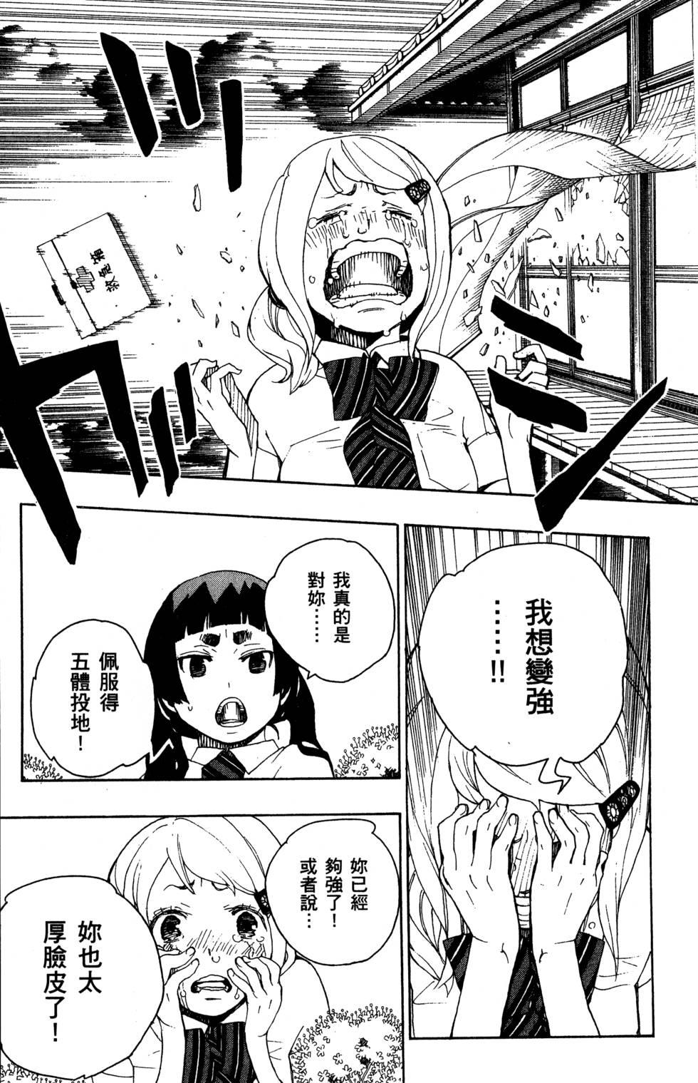 蓝色的除魔师韩漫全集-第5卷无删减无遮挡章节图片 