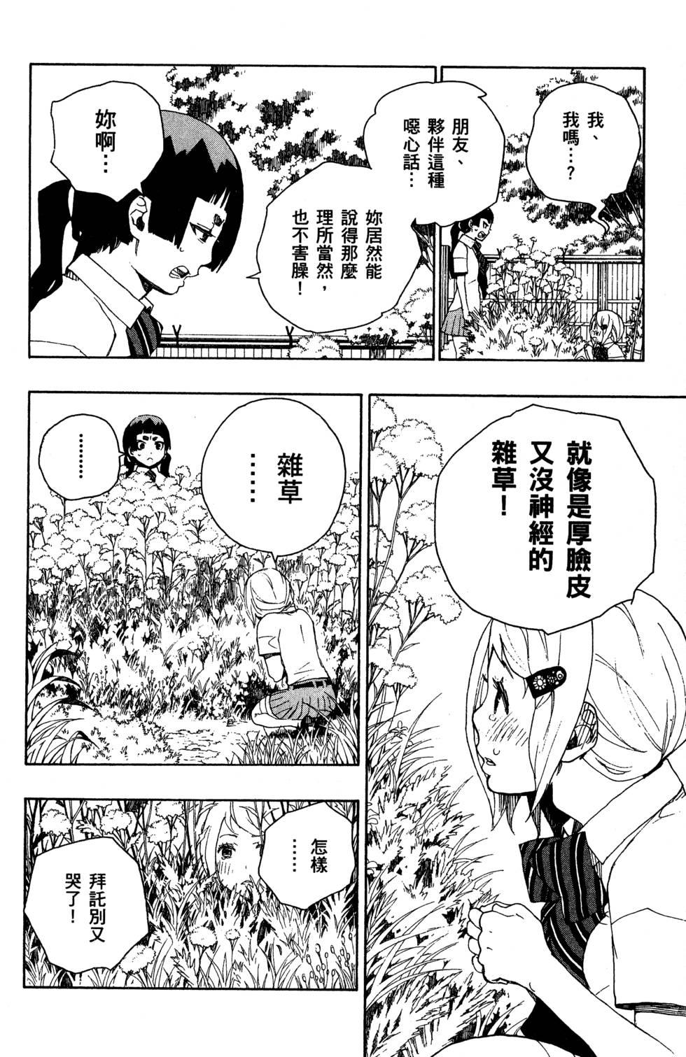 蓝色的除魔师韩漫全集-第5卷无删减无遮挡章节图片 