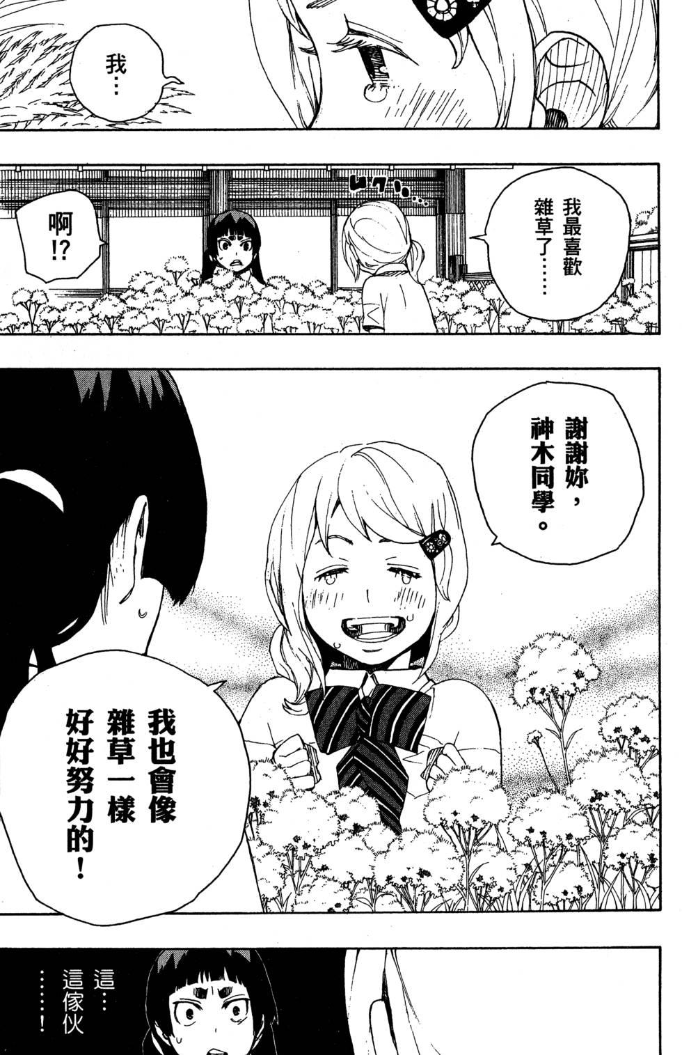 蓝色的除魔师韩漫全集-第5卷无删减无遮挡章节图片 