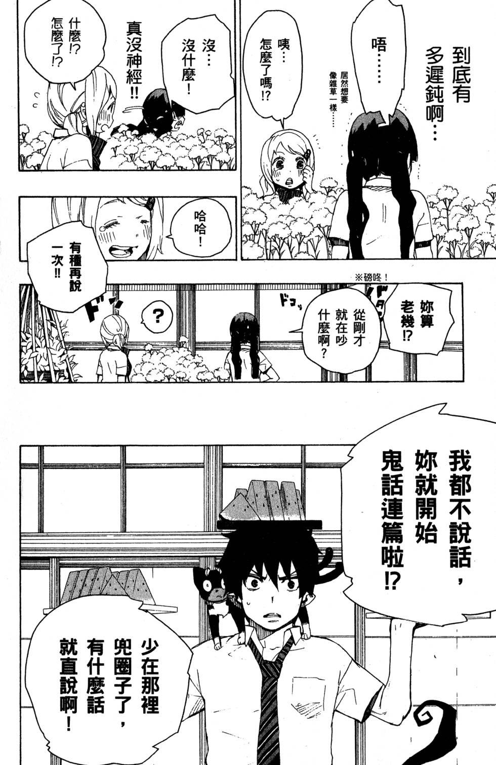 蓝色的除魔师韩漫全集-第5卷无删减无遮挡章节图片 