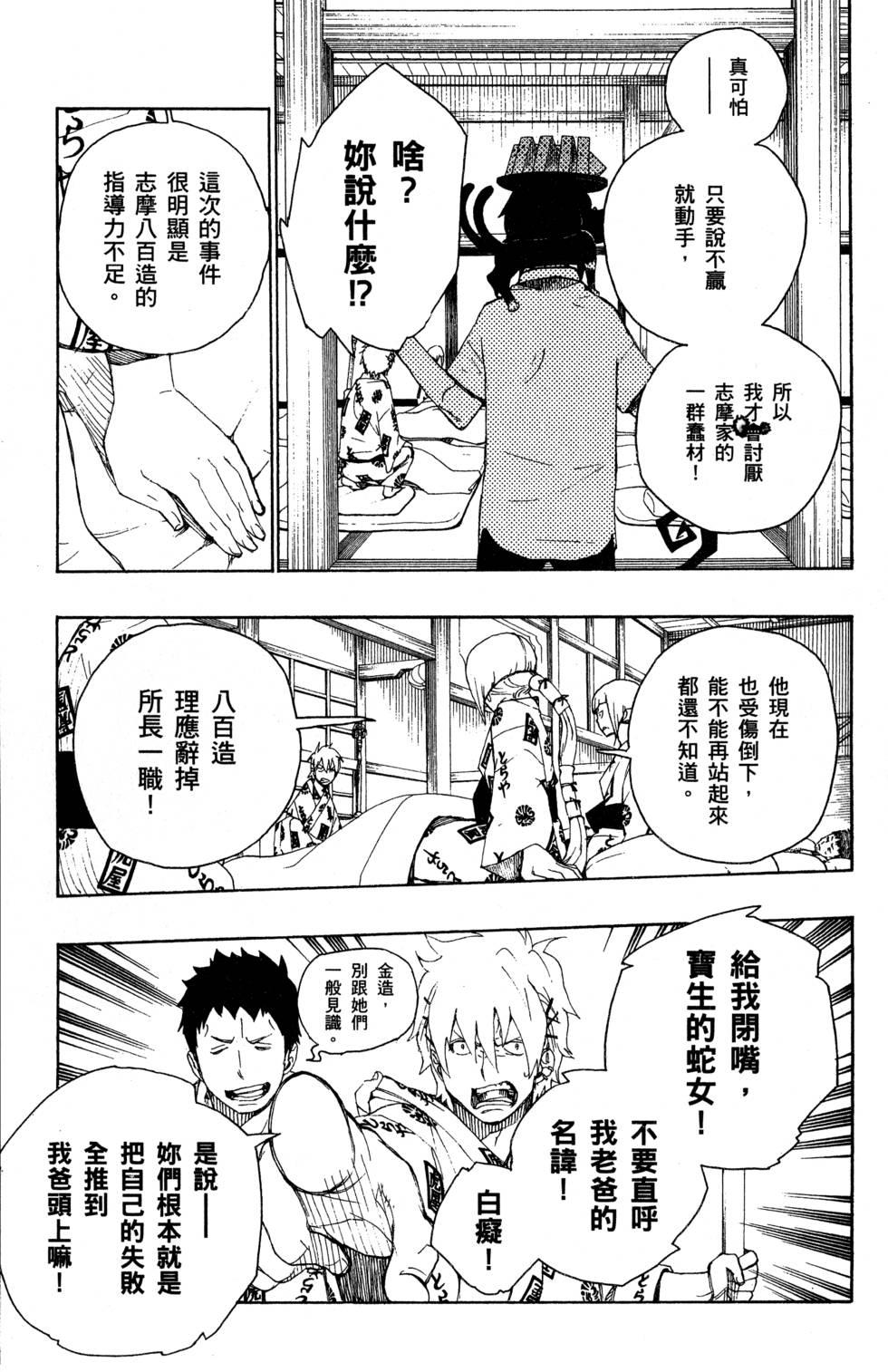 蓝色的除魔师韩漫全集-第5卷无删减无遮挡章节图片 