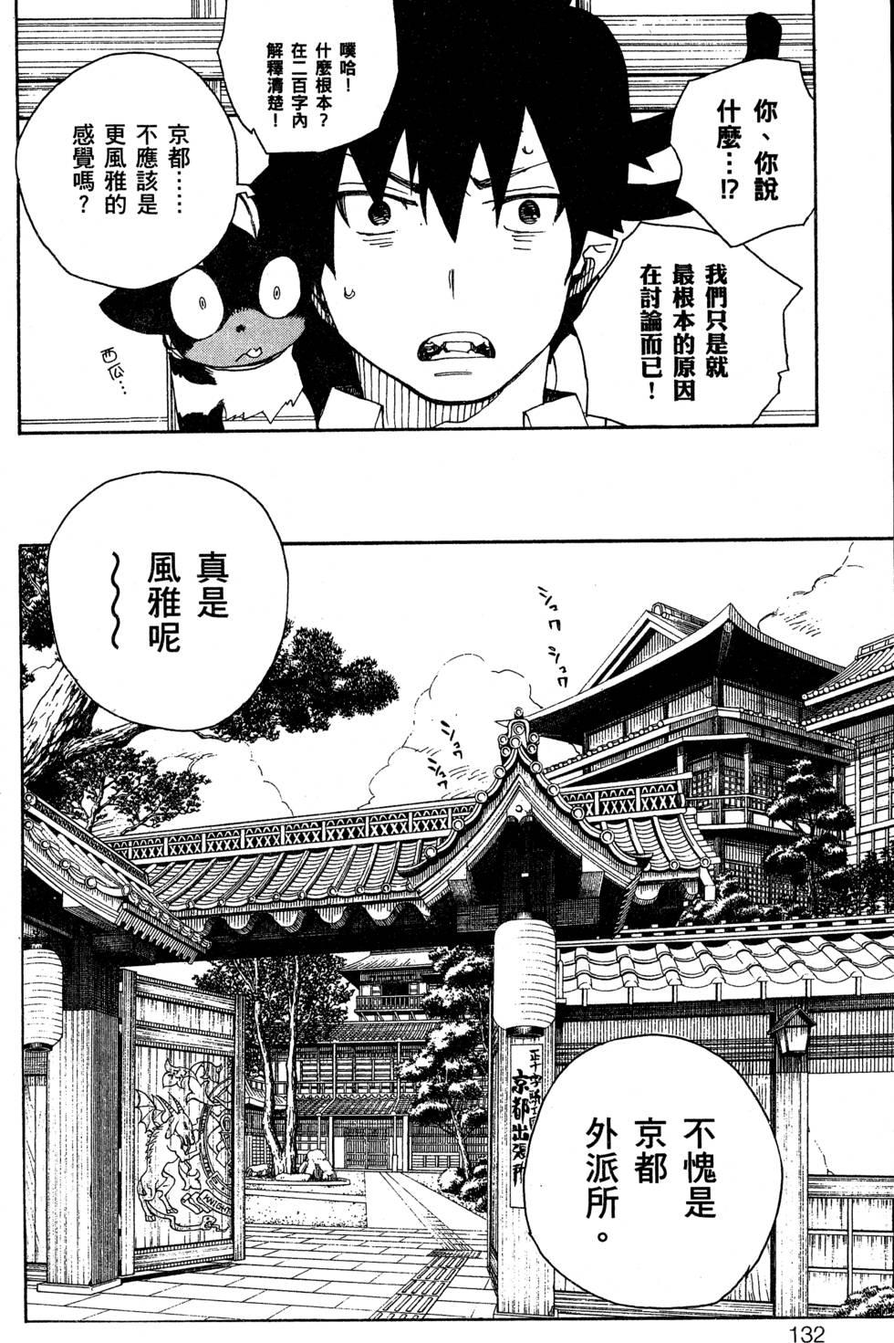 蓝色的除魔师韩漫全集-第5卷无删减无遮挡章节图片 