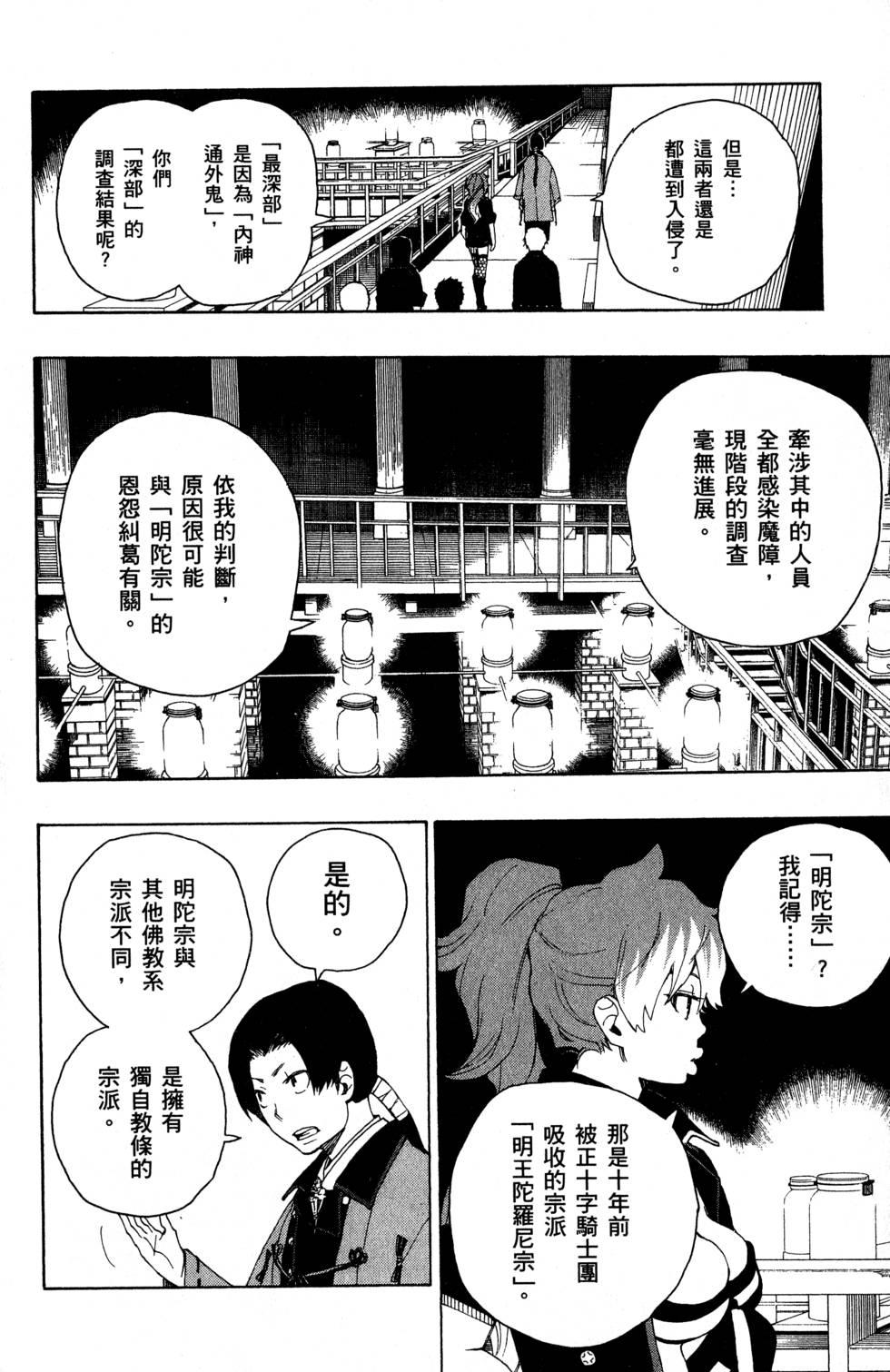 蓝色的除魔师韩漫全集-第5卷无删减无遮挡章节图片 