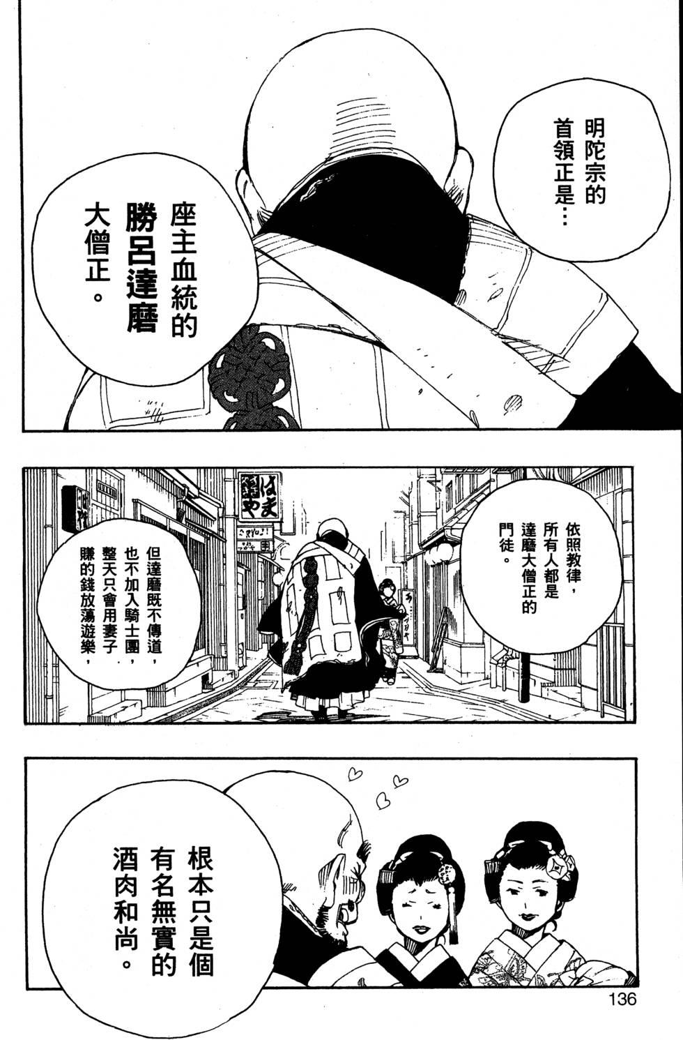 蓝色的除魔师韩漫全集-第5卷无删减无遮挡章节图片 