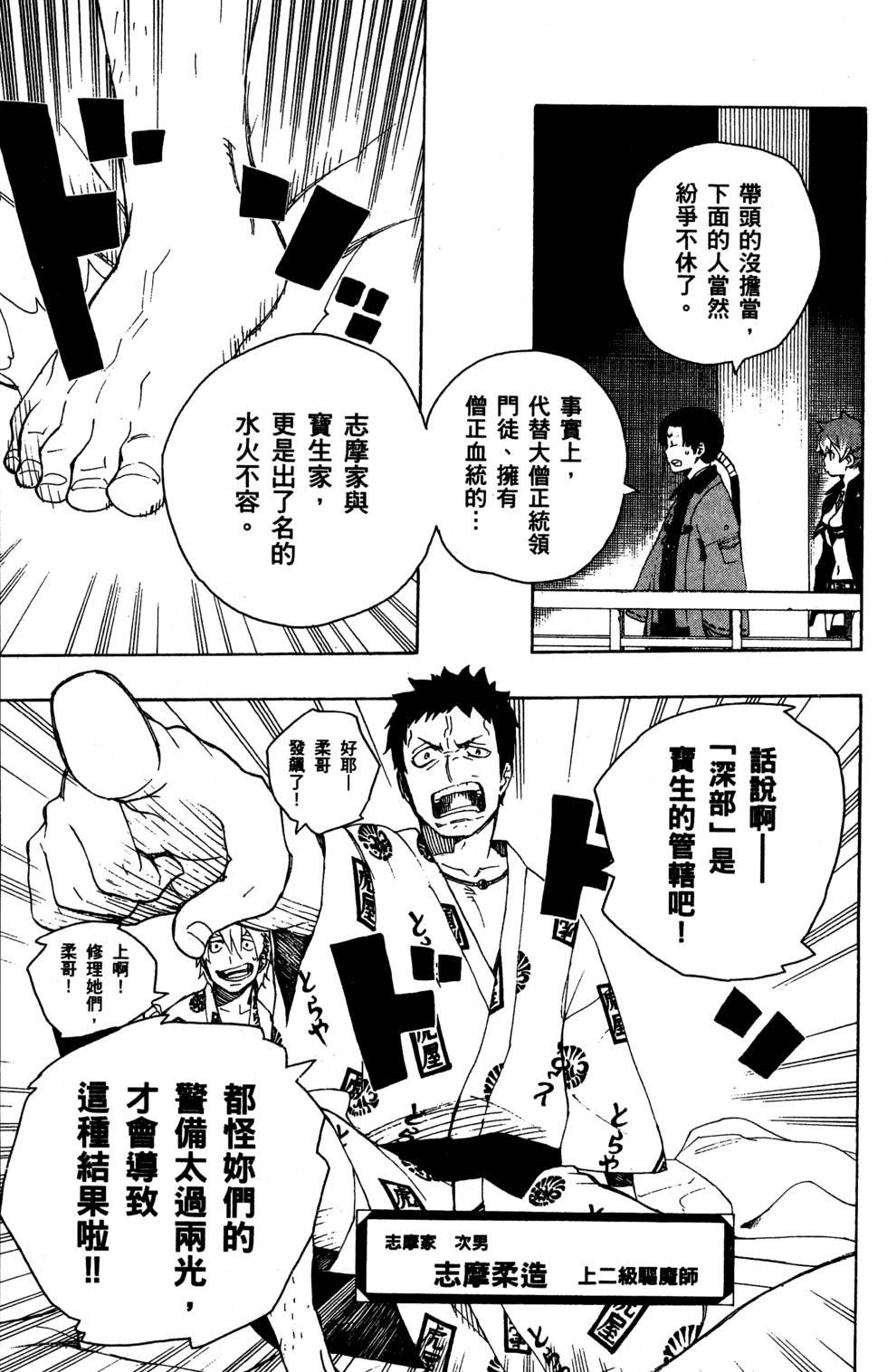 蓝色的除魔师韩漫全集-第5卷无删减无遮挡章节图片 