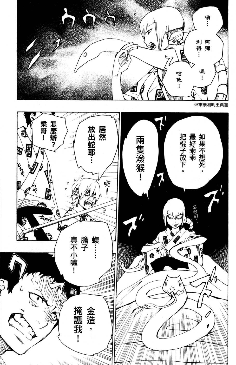 蓝色的除魔师韩漫全集-第5卷无删减无遮挡章节图片 