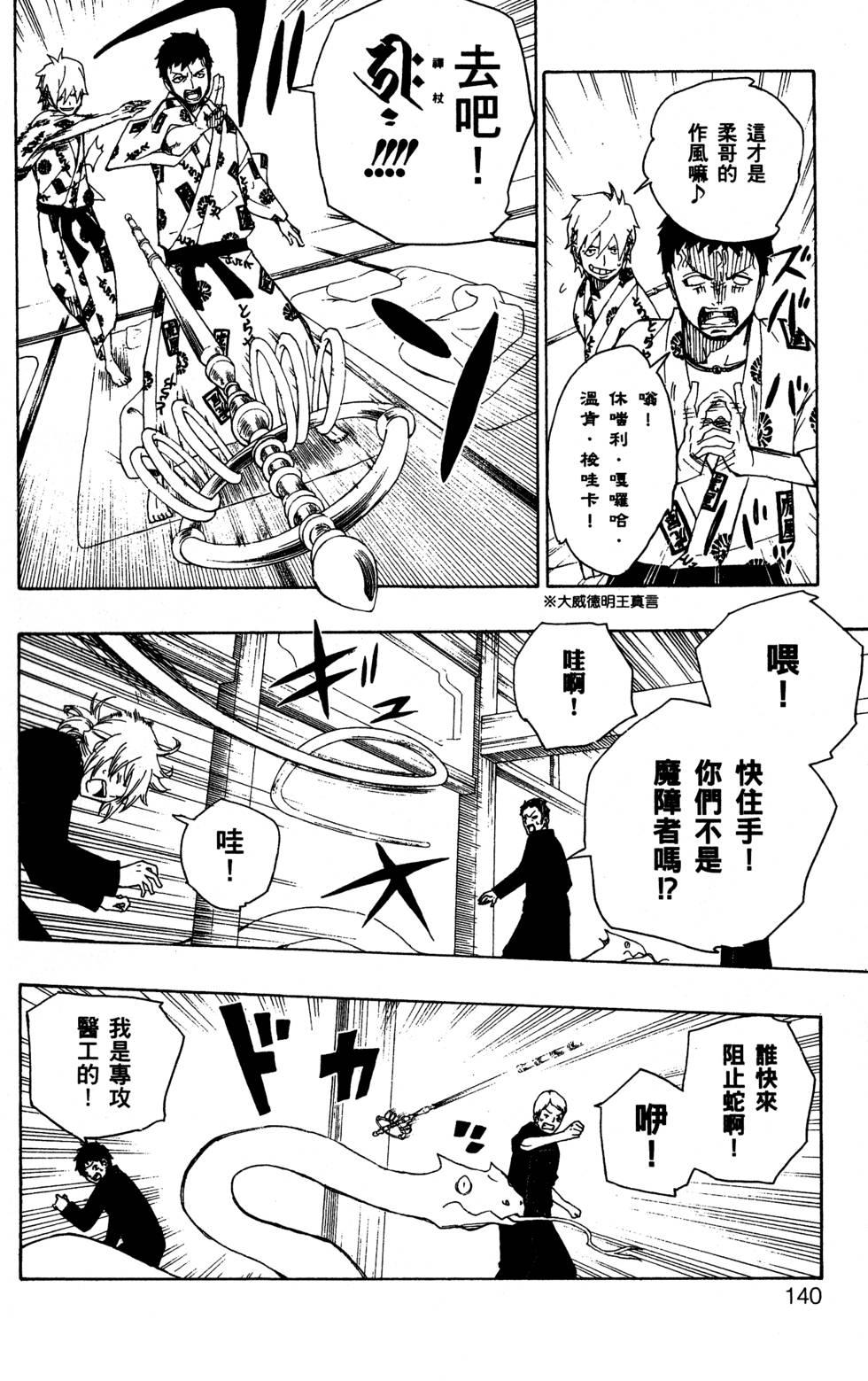 蓝色的除魔师韩漫全集-第5卷无删减无遮挡章节图片 