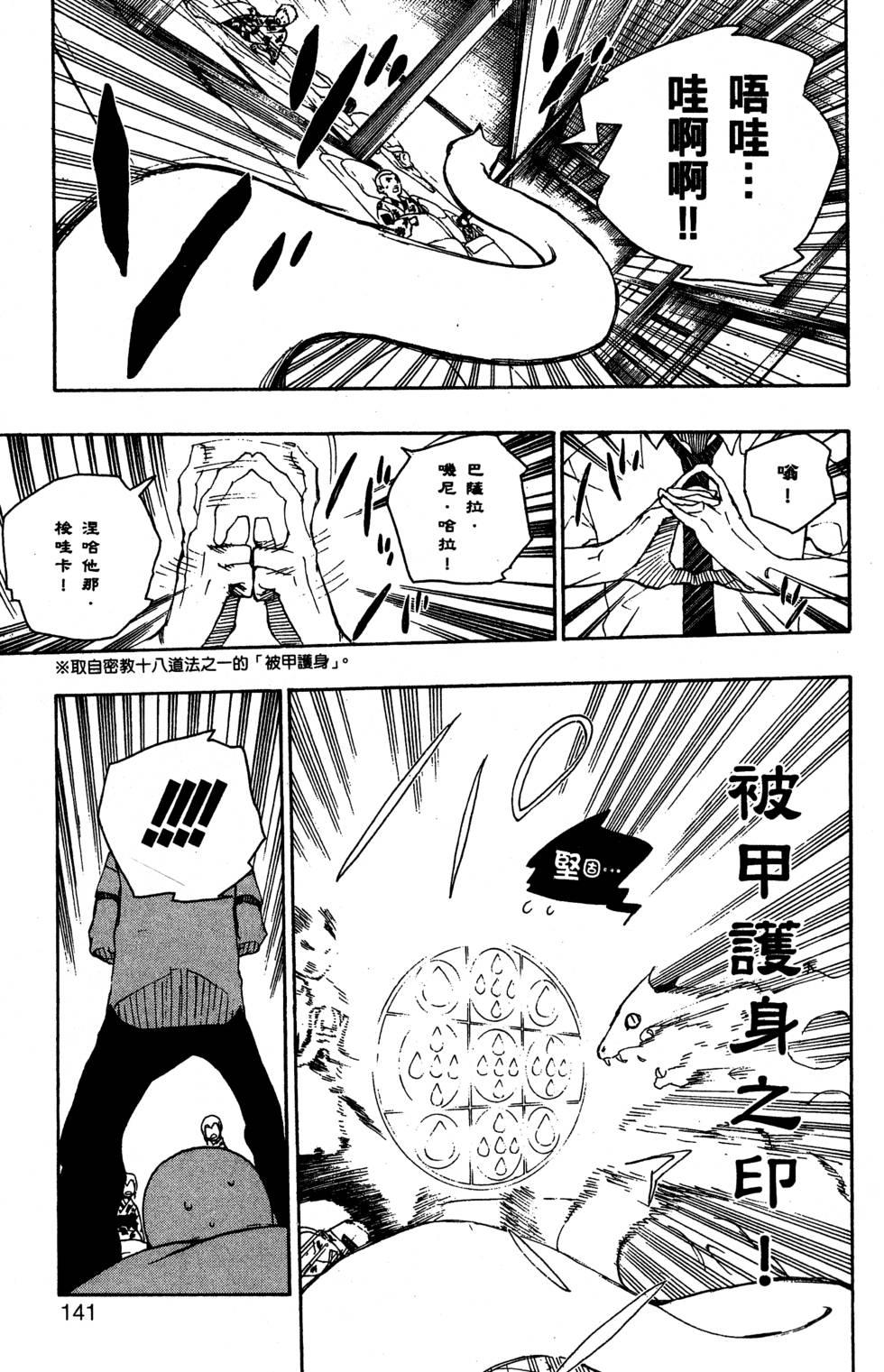 蓝色的除魔师韩漫全集-第5卷无删减无遮挡章节图片 