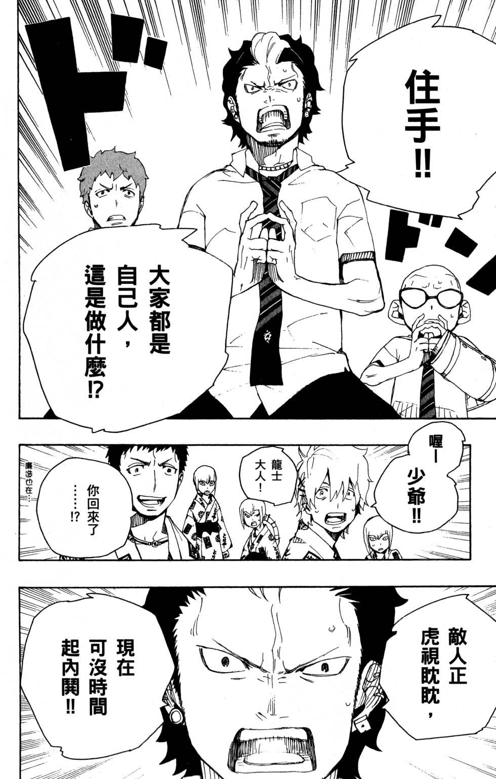 蓝色的除魔师韩漫全集-第5卷无删减无遮挡章节图片 