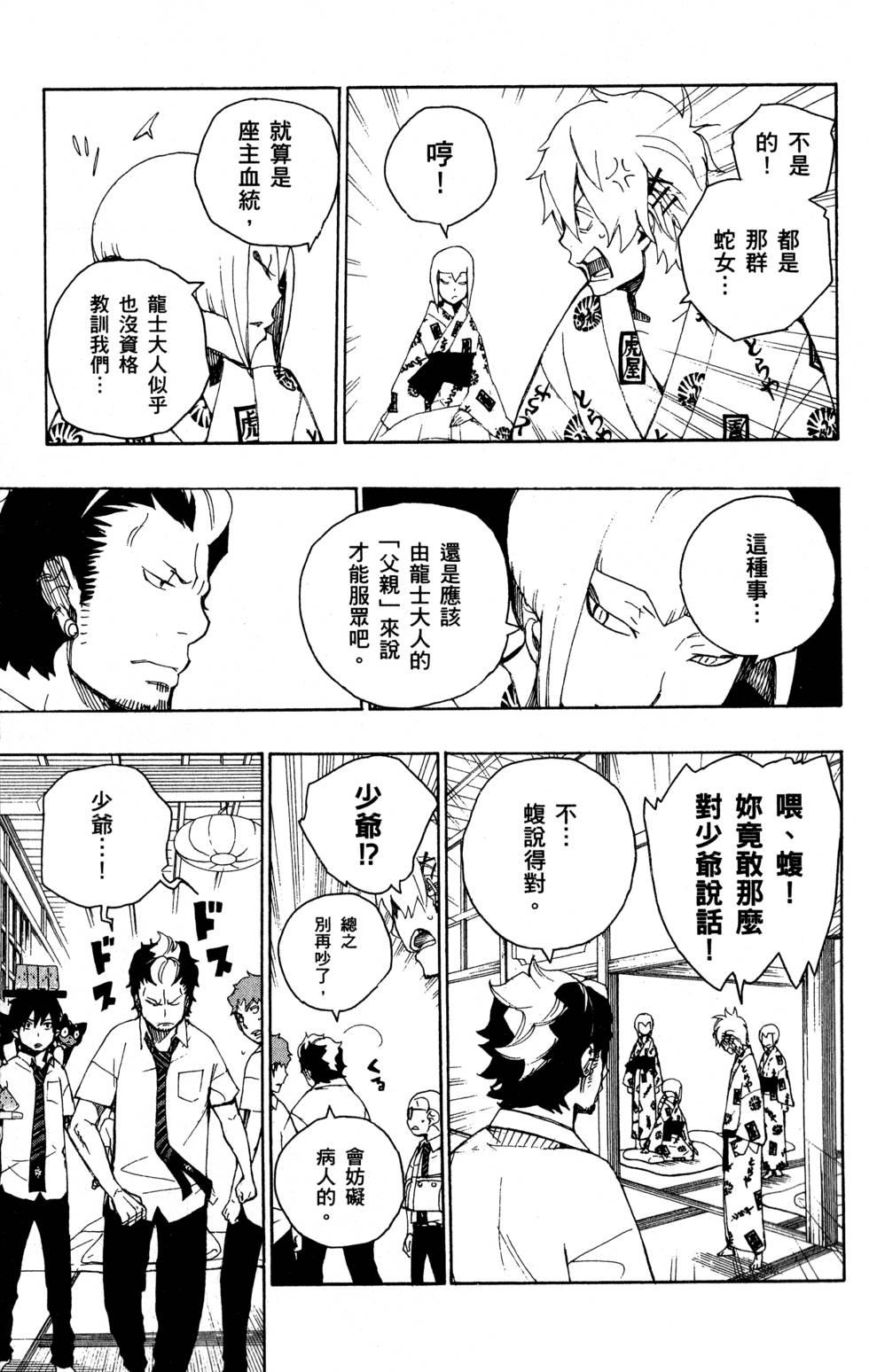 蓝色的除魔师韩漫全集-第5卷无删减无遮挡章节图片 