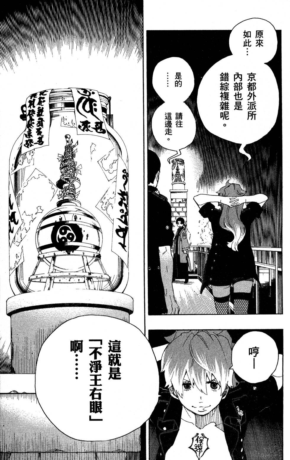 蓝色的除魔师韩漫全集-第5卷无删减无遮挡章节图片 