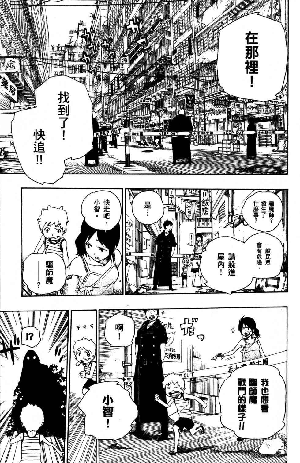 蓝色的除魔师韩漫全集-第5卷无删减无遮挡章节图片 