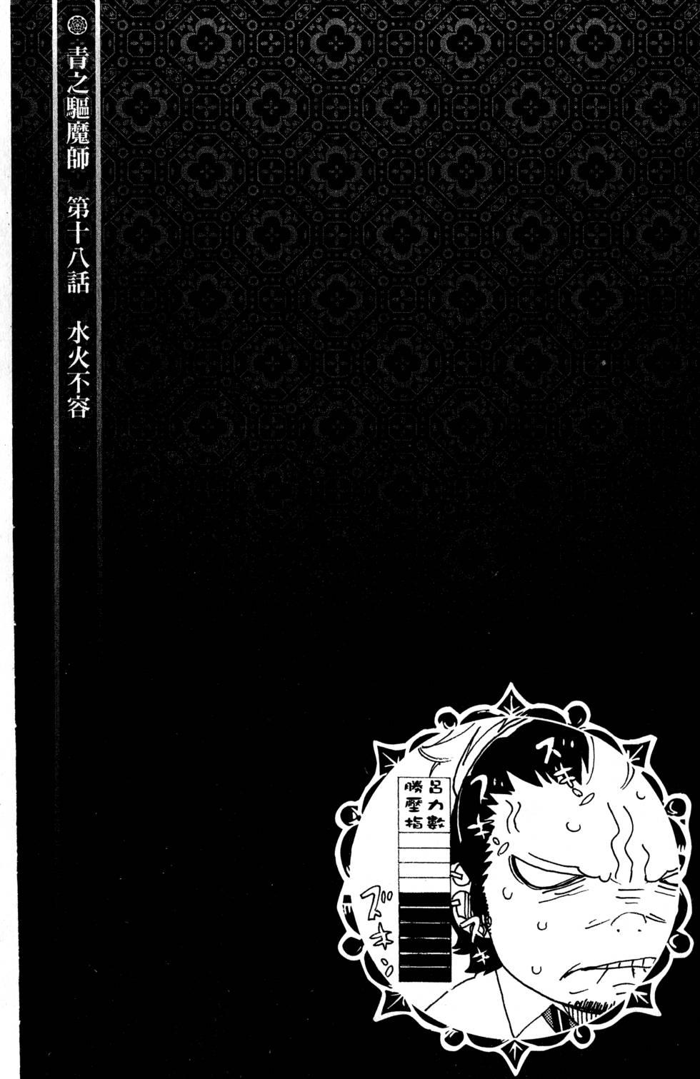 蓝色的除魔师韩漫全集-第5卷无删减无遮挡章节图片 