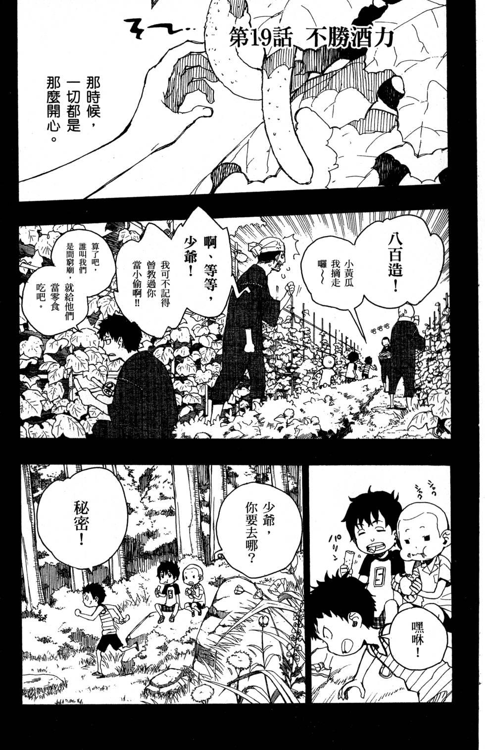 蓝色的除魔师韩漫全集-第5卷无删减无遮挡章节图片 