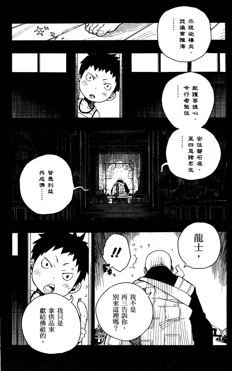 蓝色的除魔师韩漫全集-第5卷无删减无遮挡章节图片 