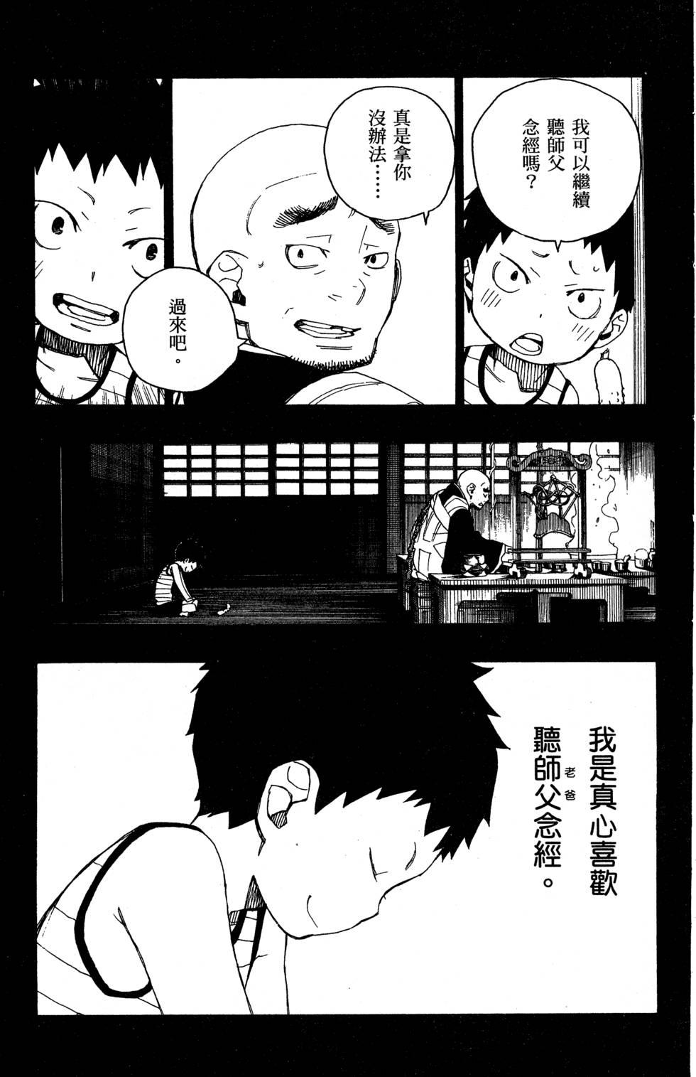 蓝色的除魔师韩漫全集-第5卷无删减无遮挡章节图片 
