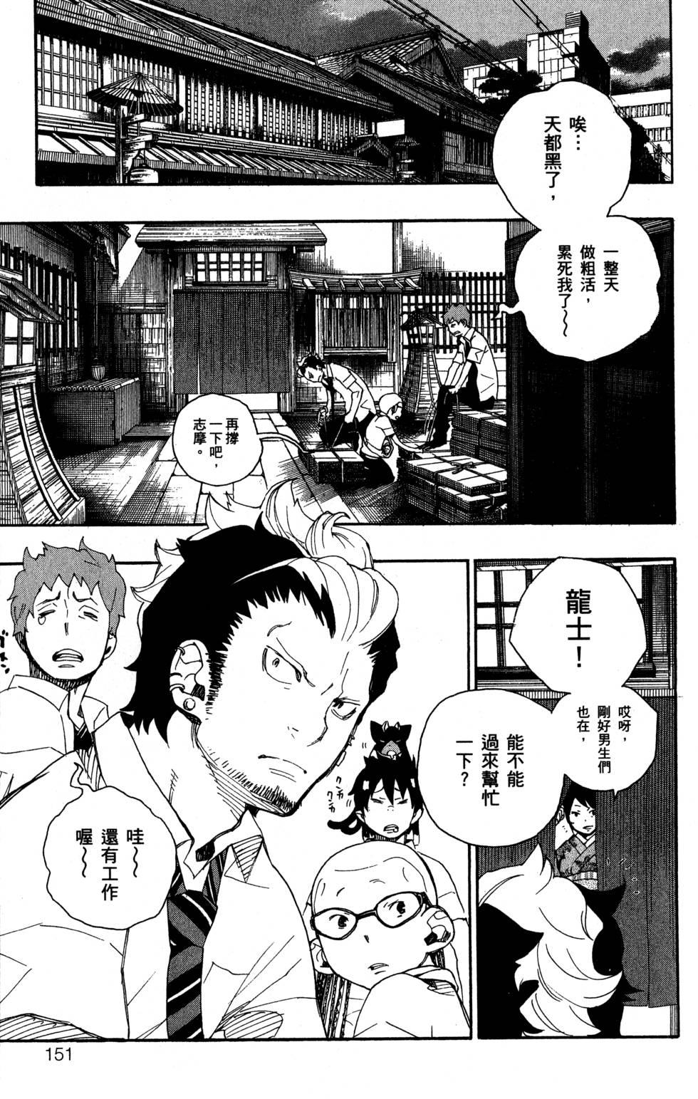蓝色的除魔师韩漫全集-第5卷无删减无遮挡章节图片 