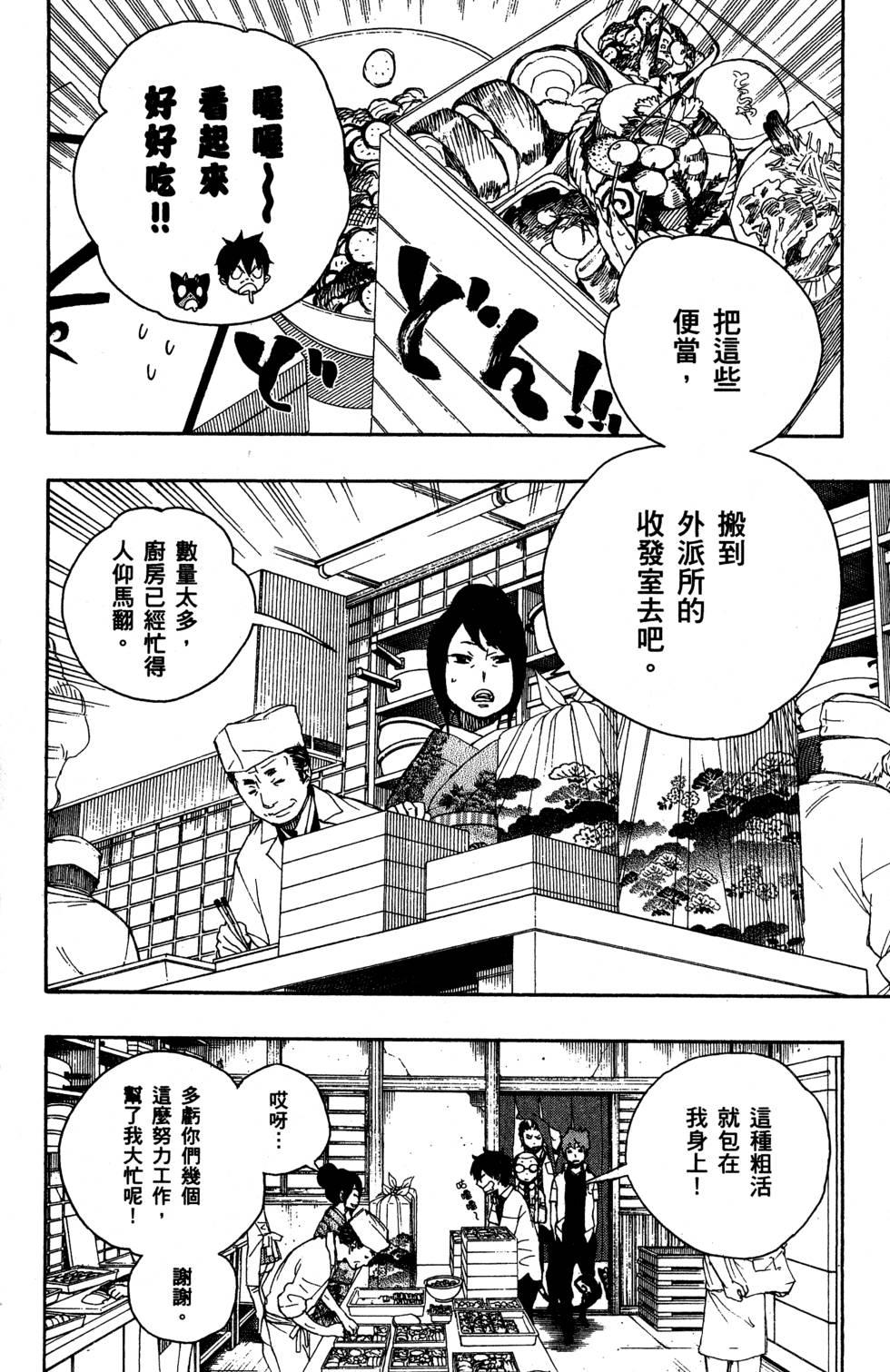 蓝色的除魔师韩漫全集-第5卷无删减无遮挡章节图片 