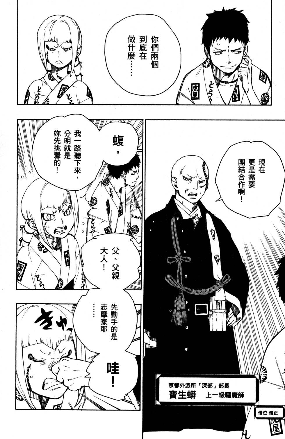 蓝色的除魔师韩漫全集-第5卷无删减无遮挡章节图片 