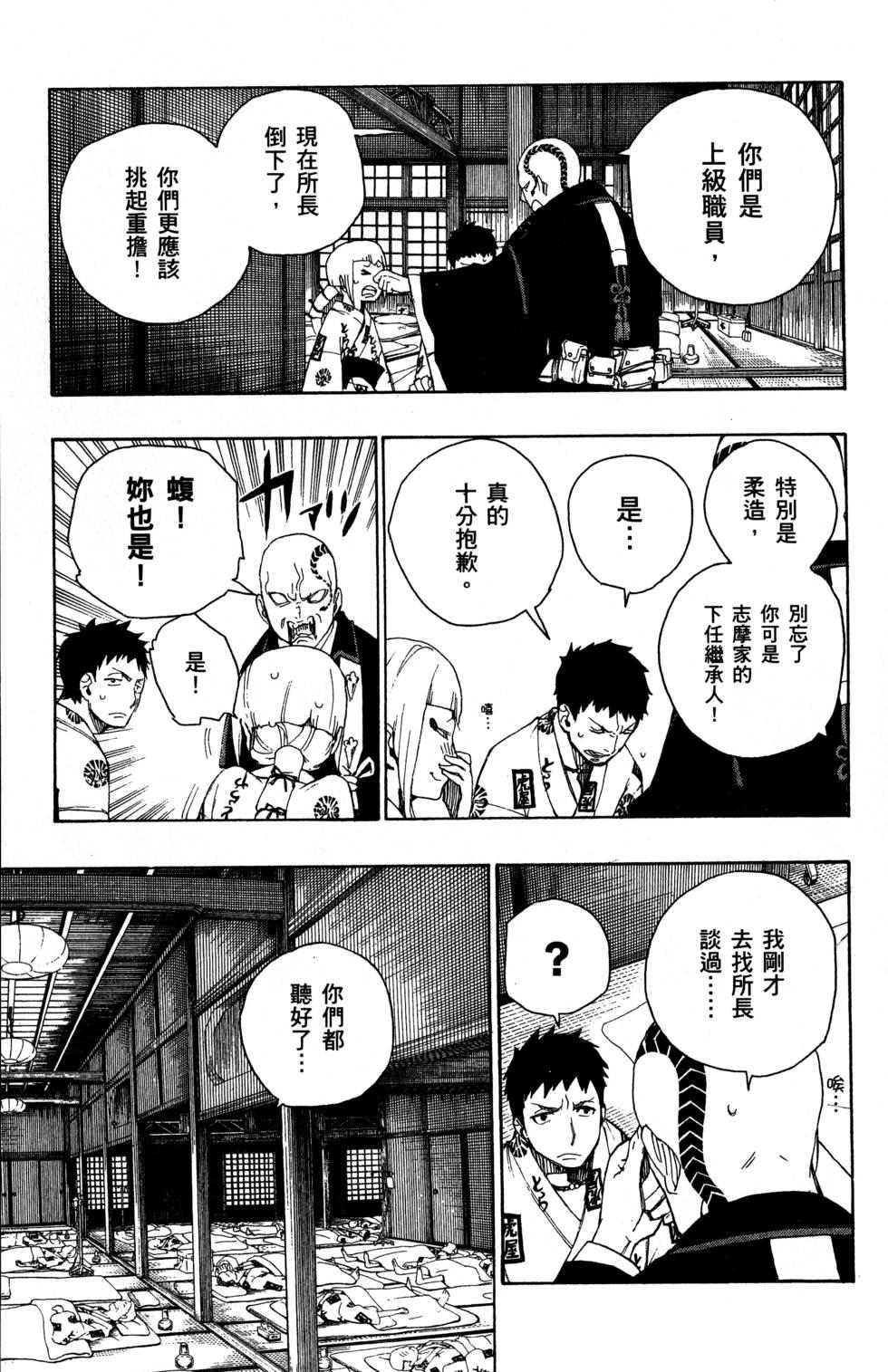 蓝色的除魔师韩漫全集-第5卷无删减无遮挡章节图片 