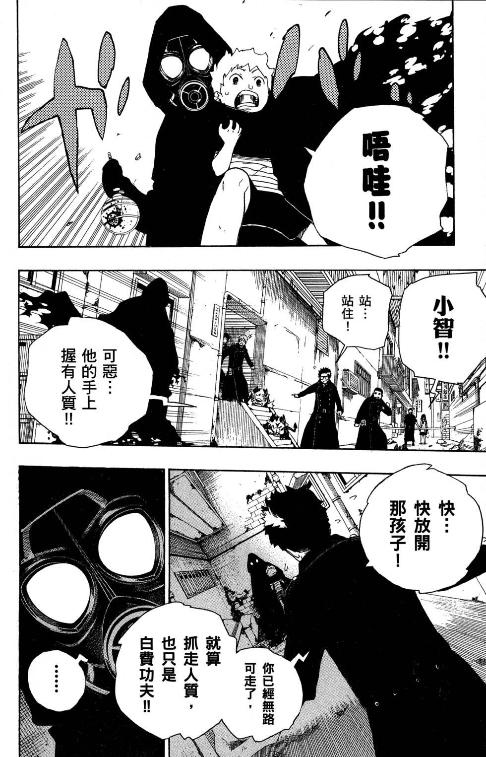 蓝色的除魔师韩漫全集-第5卷无删减无遮挡章节图片 