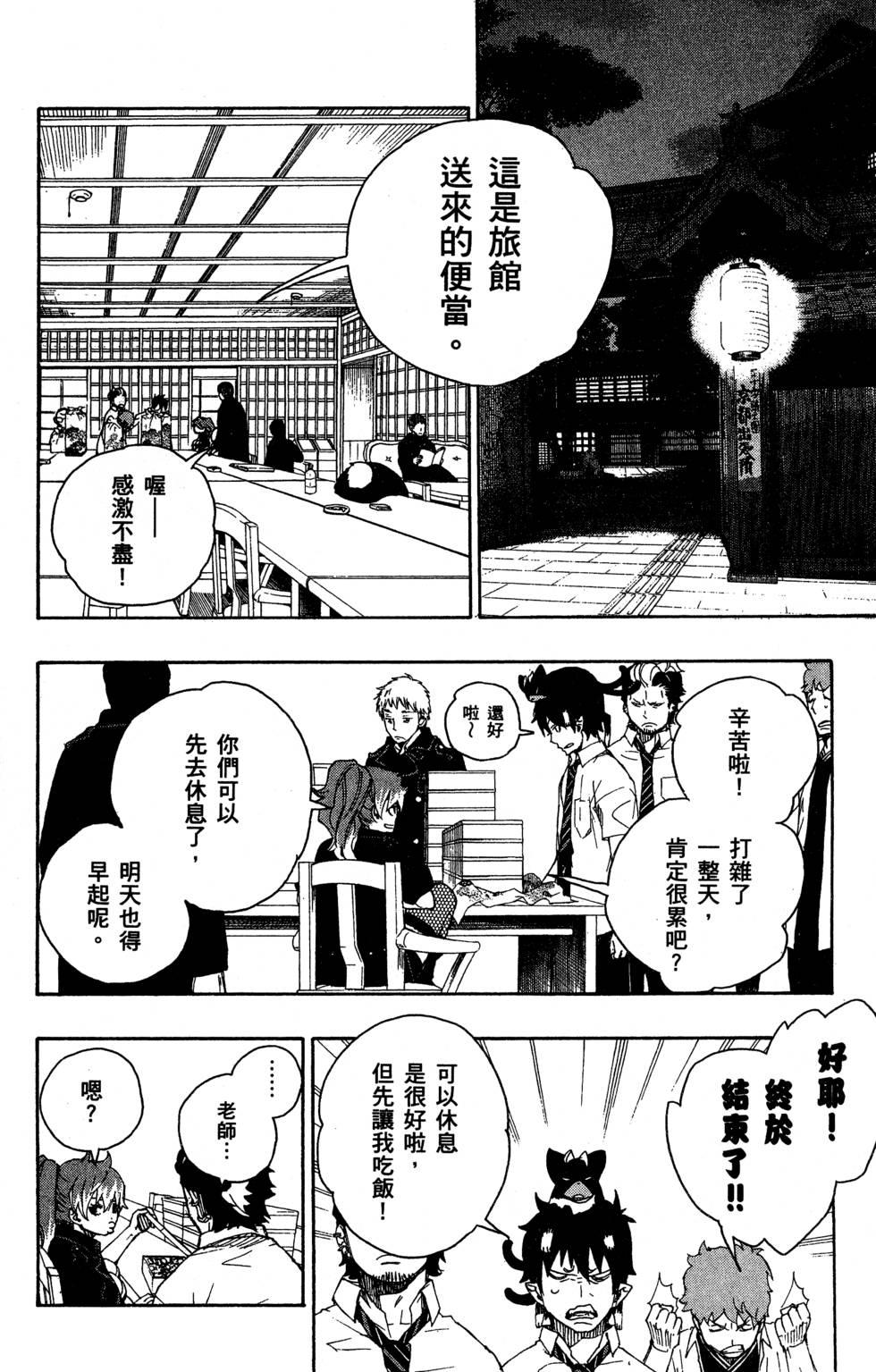 蓝色的除魔师韩漫全集-第5卷无删减无遮挡章节图片 