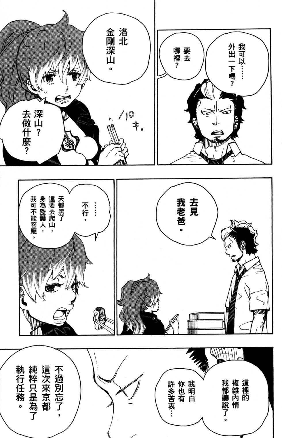 蓝色的除魔师韩漫全集-第5卷无删减无遮挡章节图片 