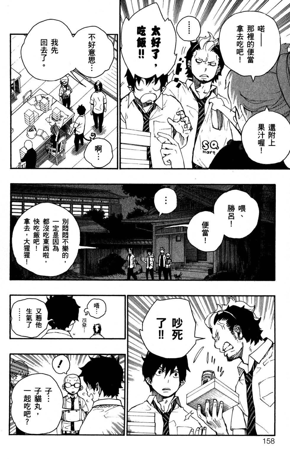 蓝色的除魔师韩漫全集-第5卷无删减无遮挡章节图片 