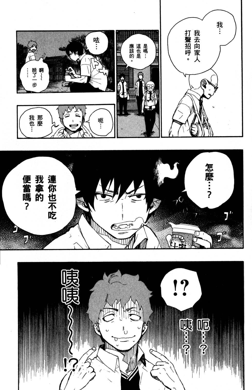 蓝色的除魔师韩漫全集-第5卷无删减无遮挡章节图片 