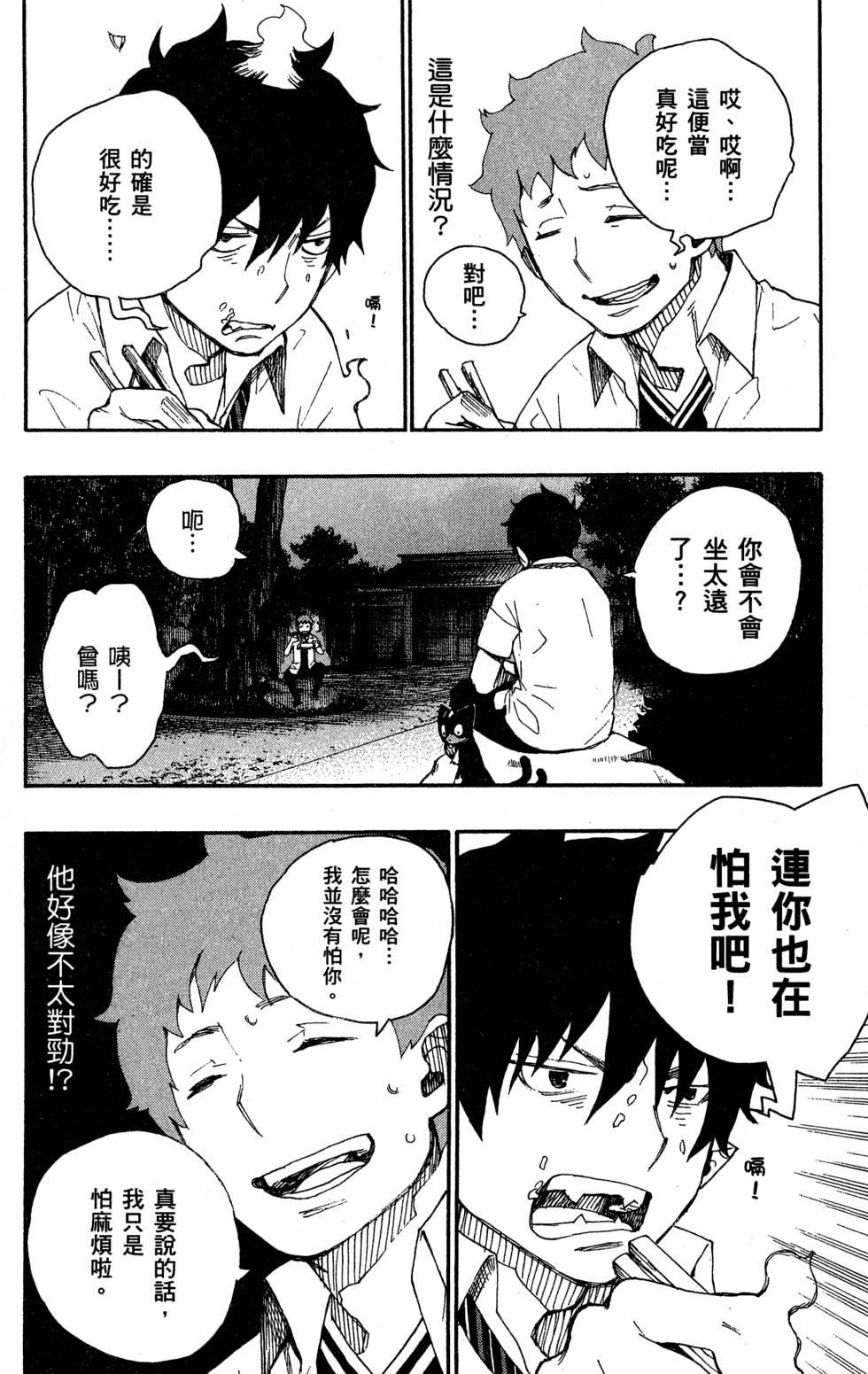 蓝色的除魔师韩漫全集-第5卷无删减无遮挡章节图片 