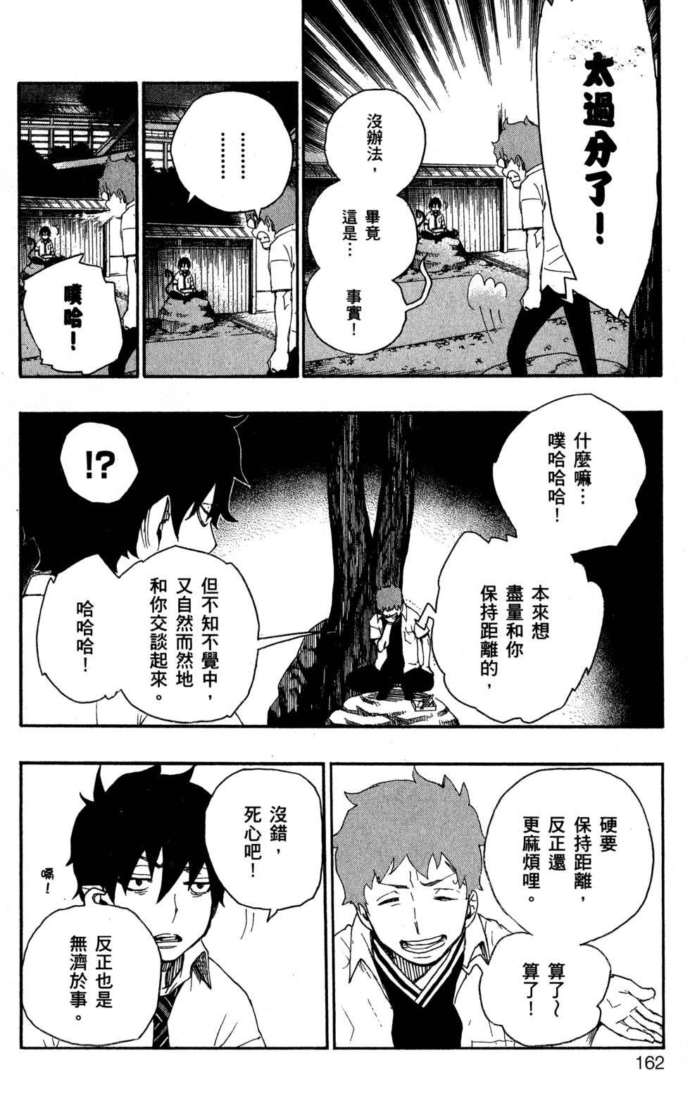 蓝色的除魔师韩漫全集-第5卷无删减无遮挡章节图片 