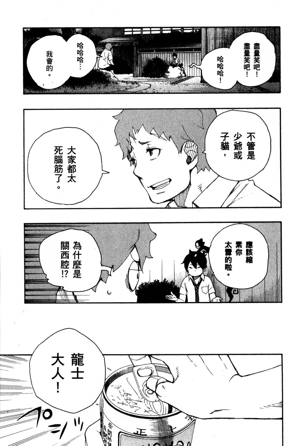 蓝色的除魔师韩漫全集-第5卷无删减无遮挡章节图片 