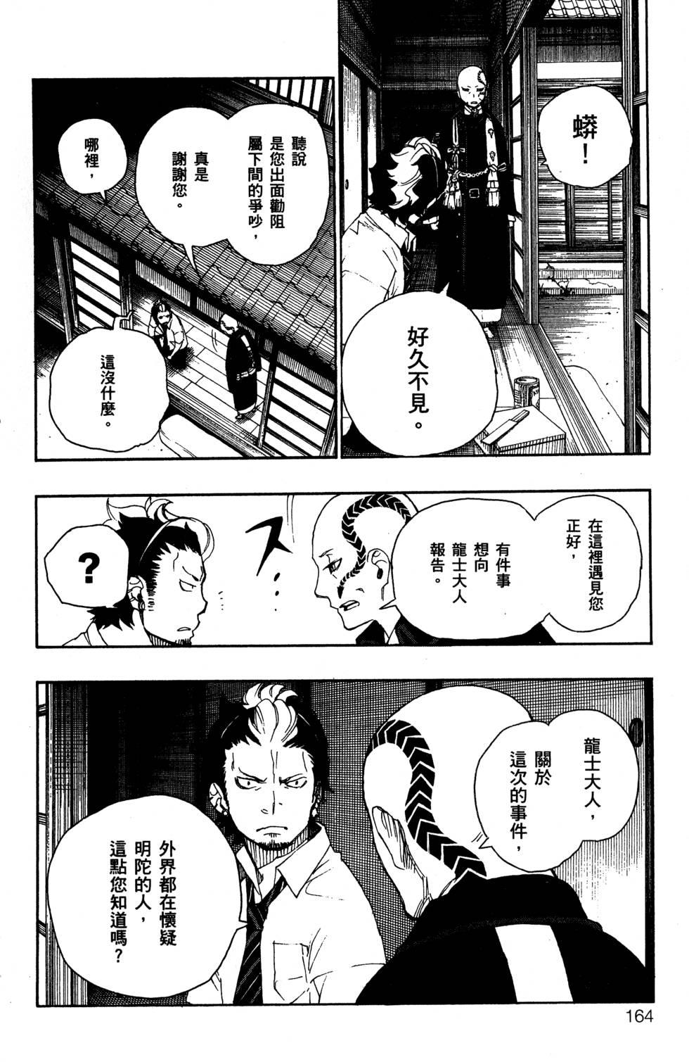 蓝色的除魔师韩漫全集-第5卷无删减无遮挡章节图片 