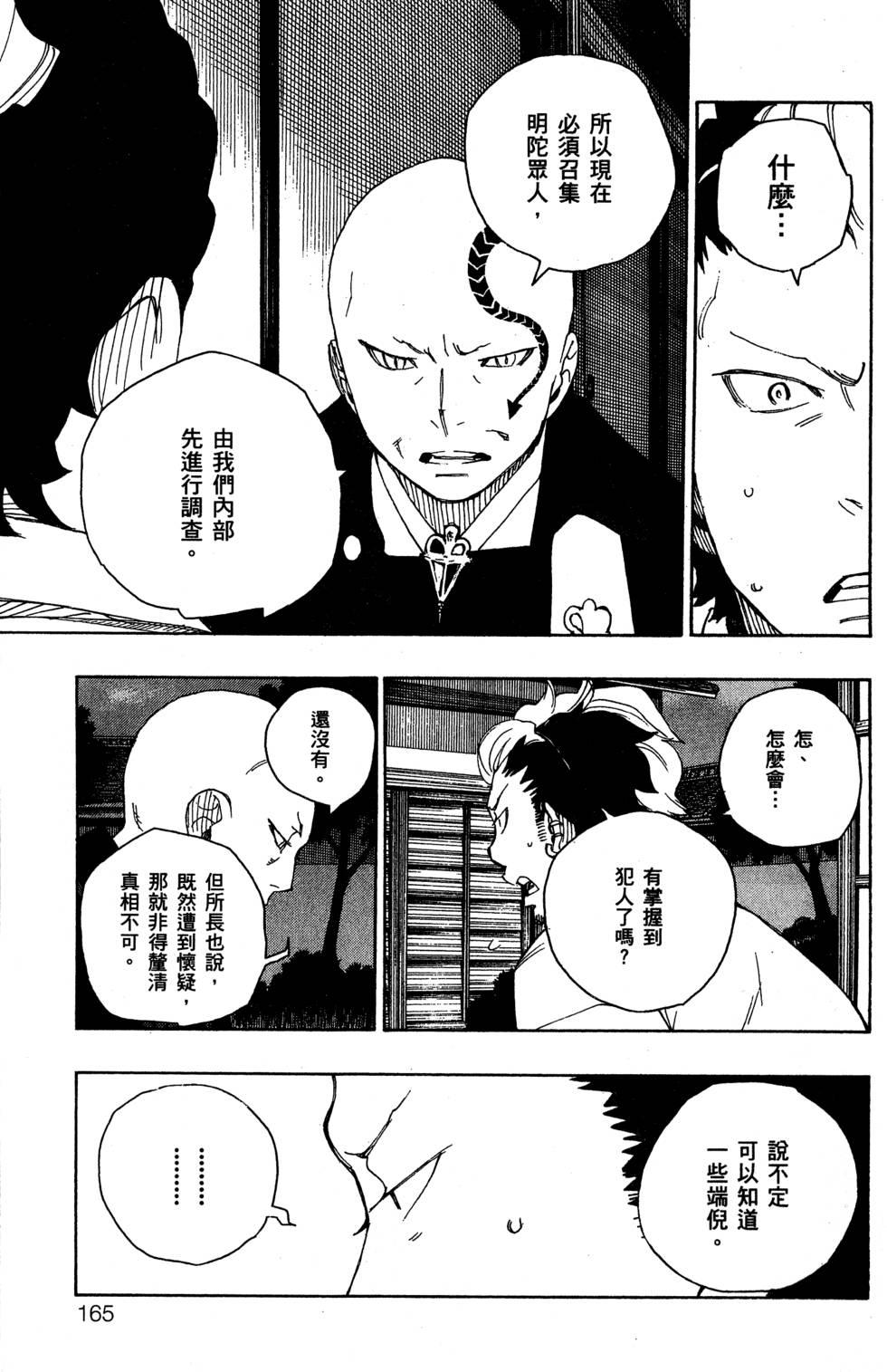 蓝色的除魔师韩漫全集-第5卷无删减无遮挡章节图片 