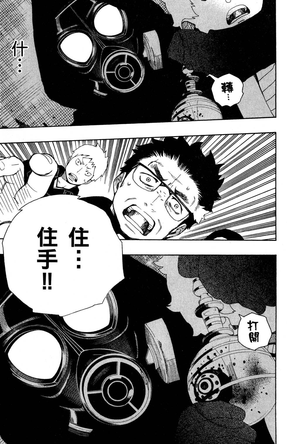 蓝色的除魔师韩漫全集-第5卷无删减无遮挡章节图片 