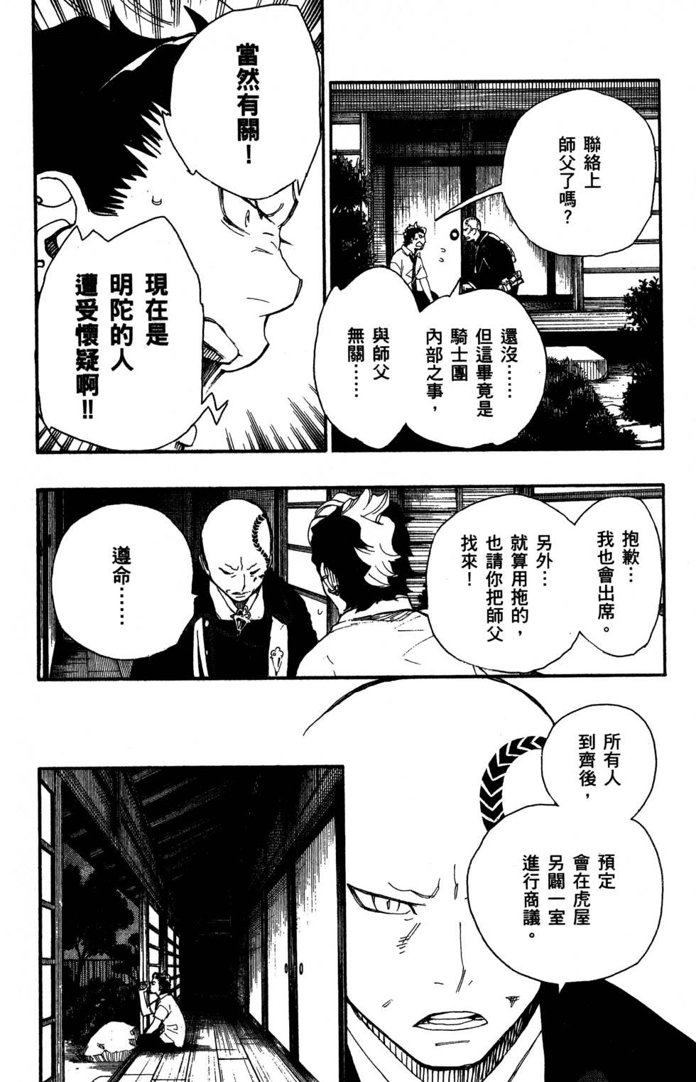 蓝色的除魔师韩漫全集-第5卷无删减无遮挡章节图片 