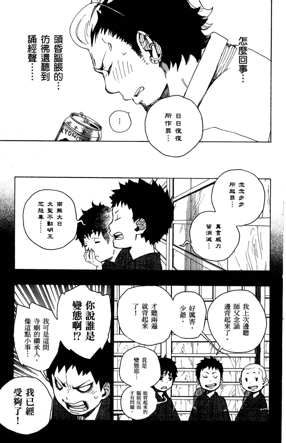 蓝色的除魔师韩漫全集-第5卷无删减无遮挡章节图片 