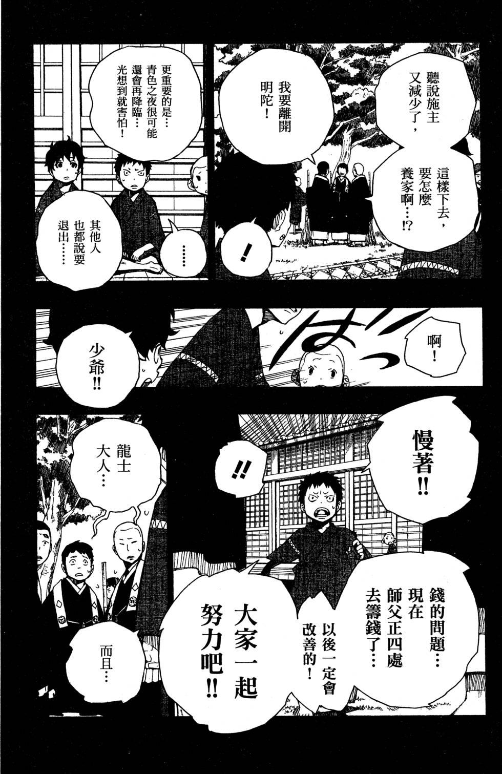 蓝色的除魔师韩漫全集-第5卷无删减无遮挡章节图片 
