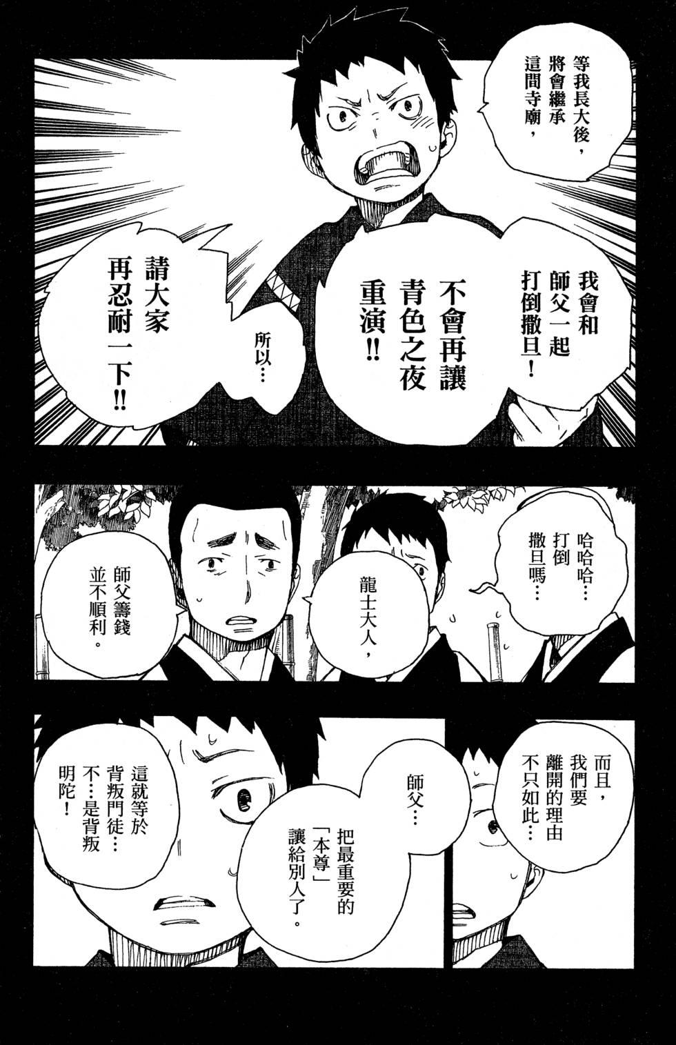 蓝色的除魔师韩漫全集-第5卷无删减无遮挡章节图片 