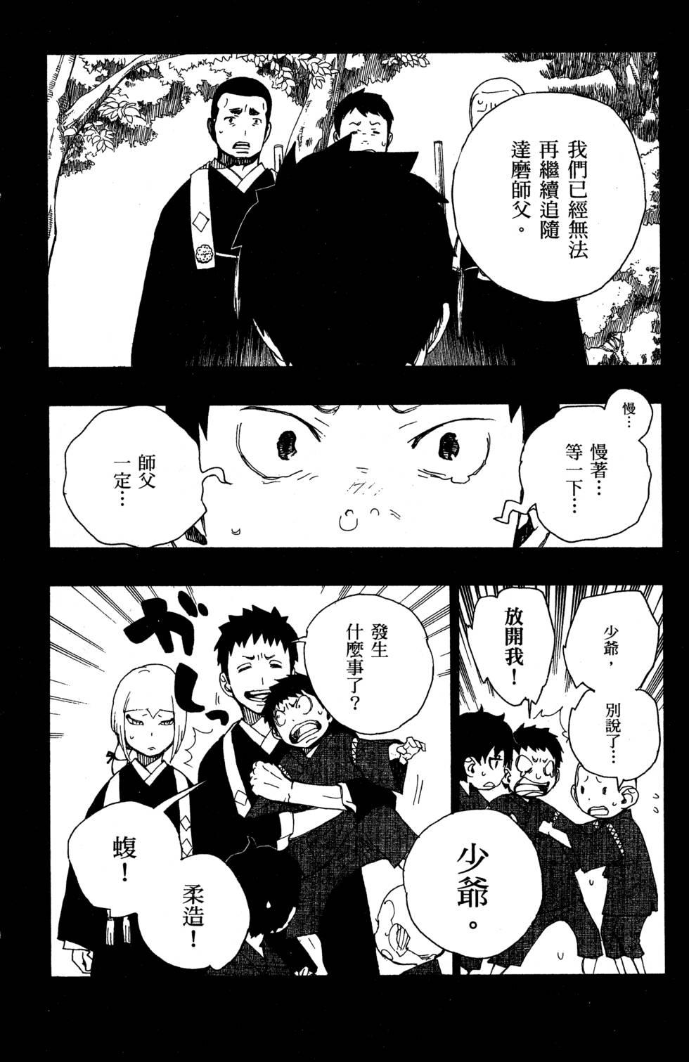 蓝色的除魔师韩漫全集-第5卷无删减无遮挡章节图片 