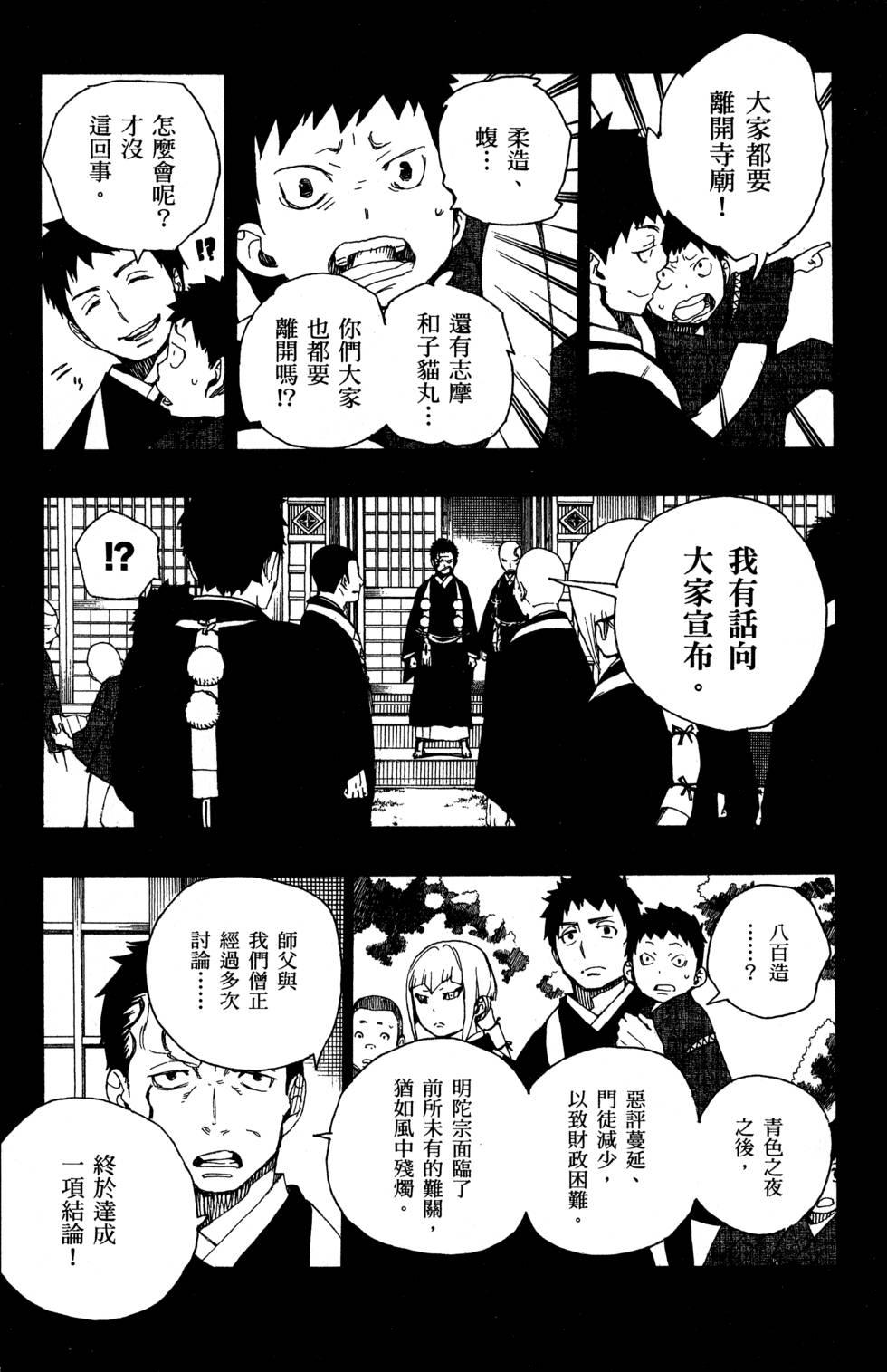 蓝色的除魔师韩漫全集-第5卷无删减无遮挡章节图片 